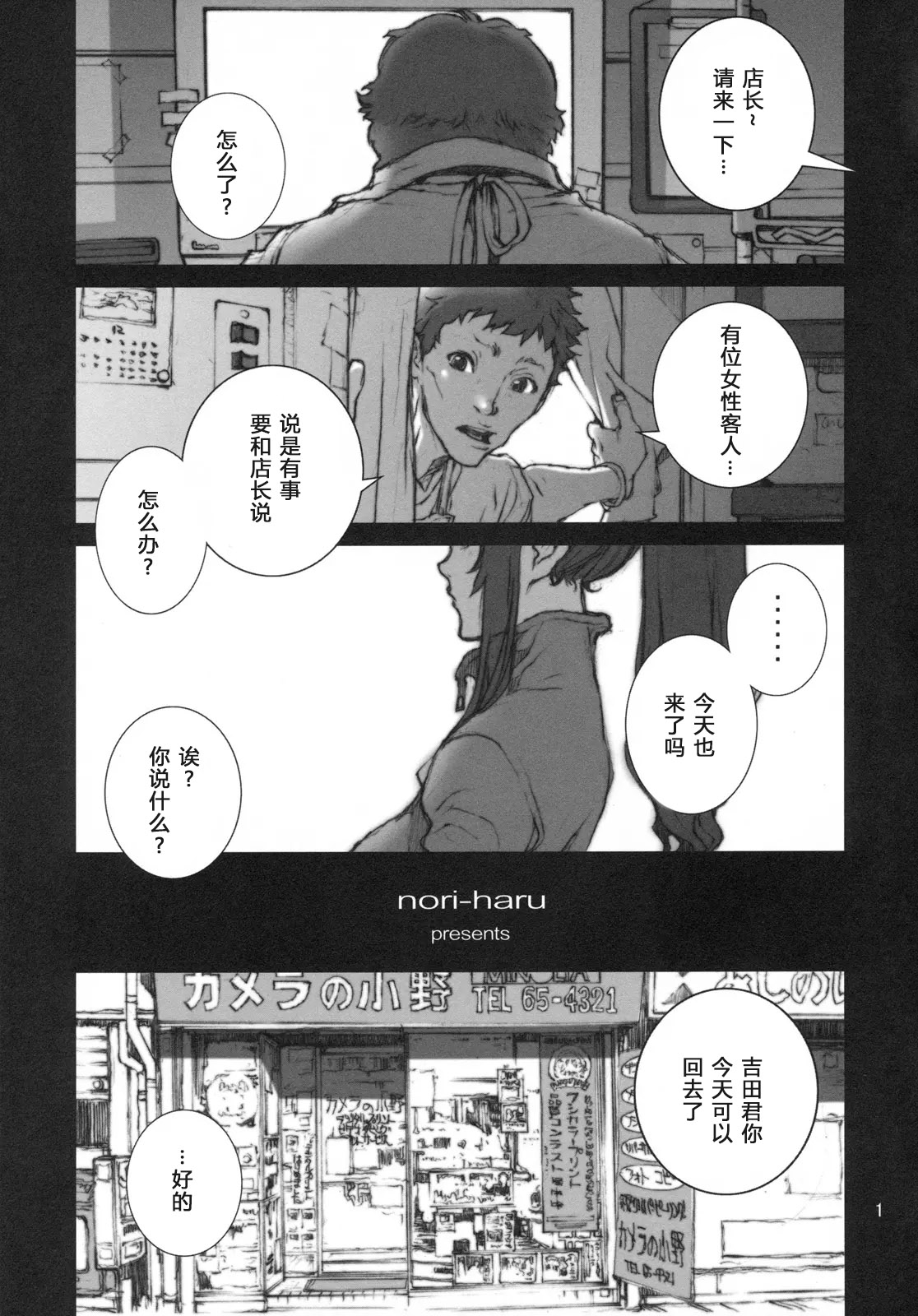 Kachousen01-06 - Page 27