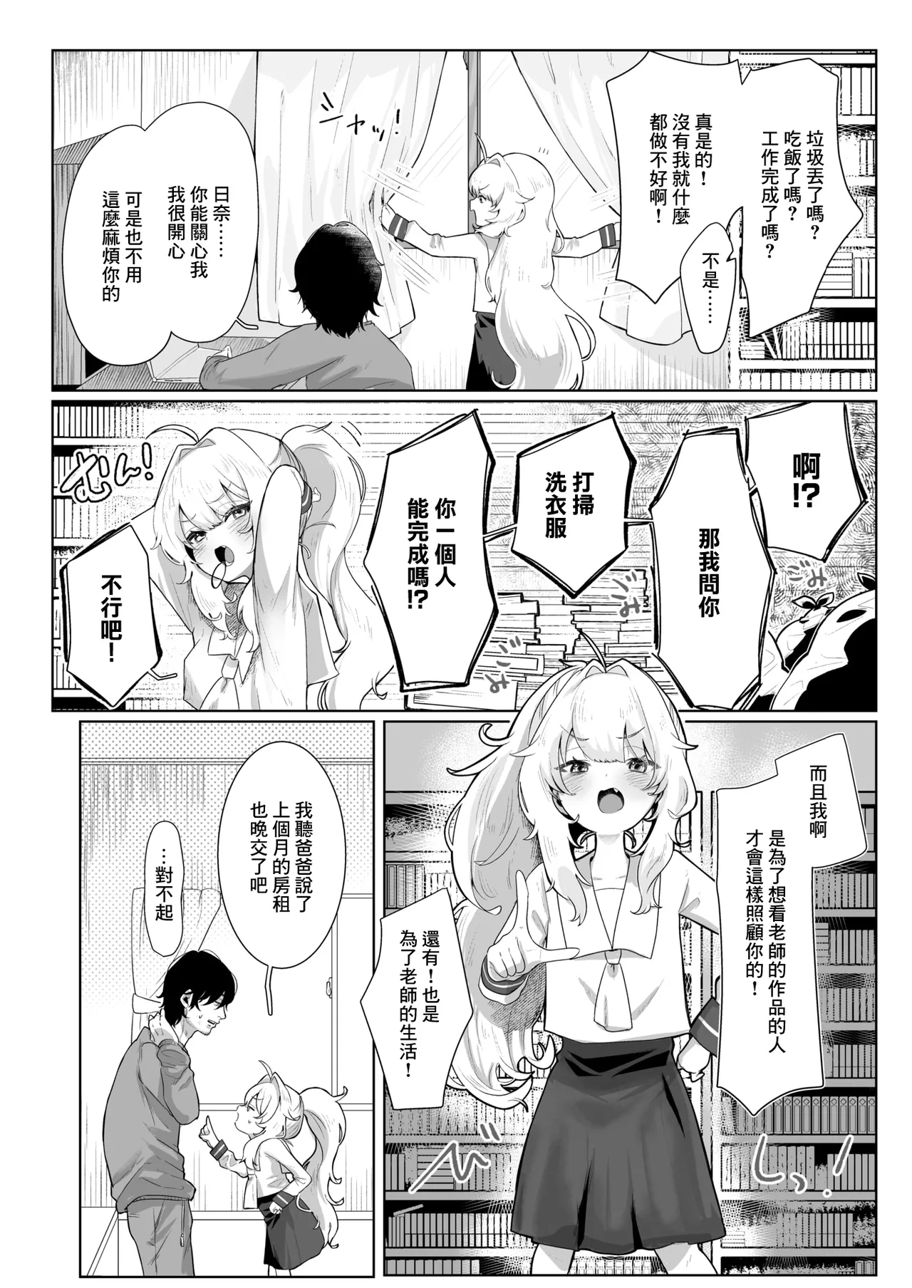 あなたのためなら - Page 2