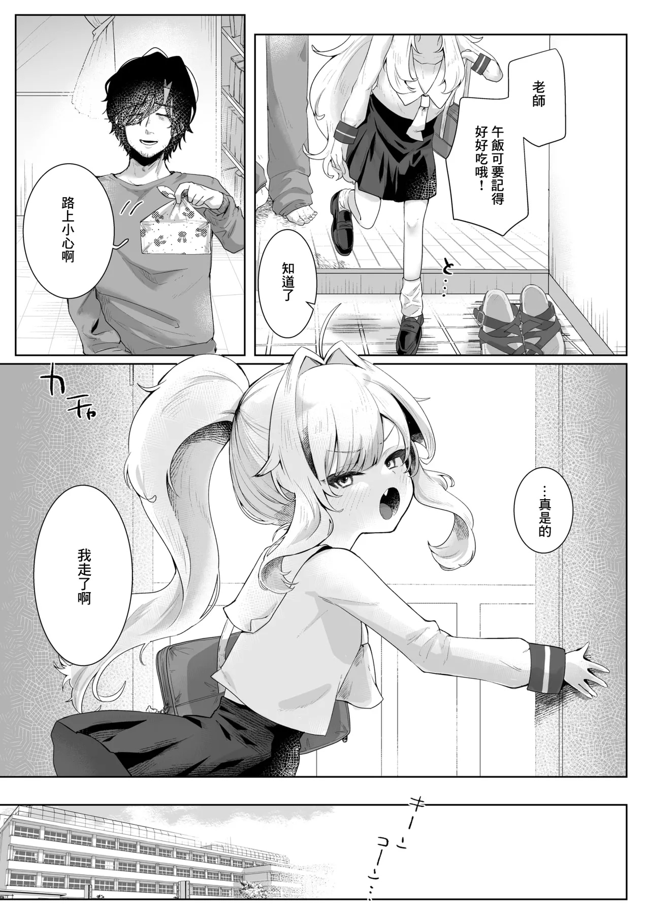 あなたのためなら - Page 3