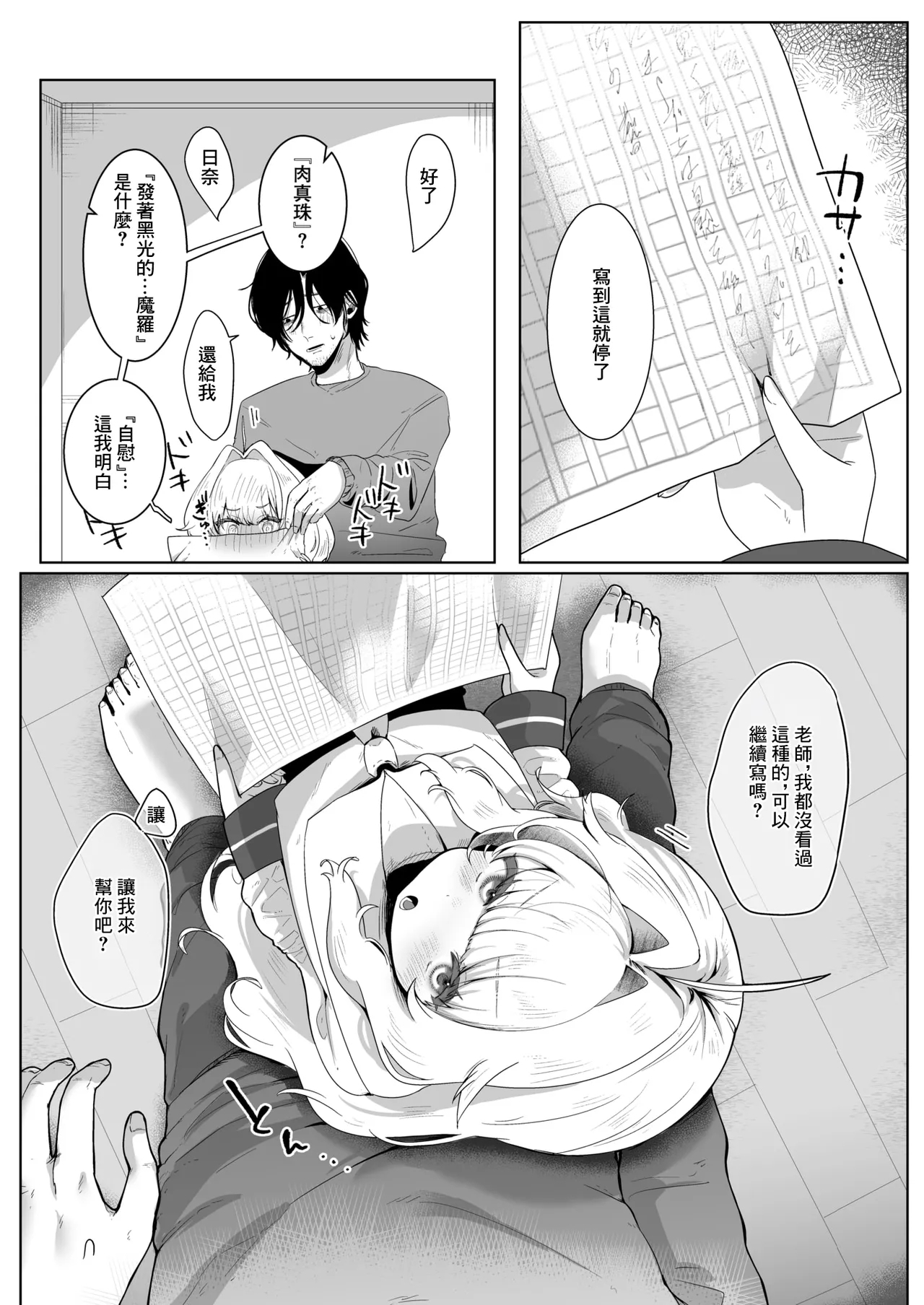 あなたのためなら - Page 8