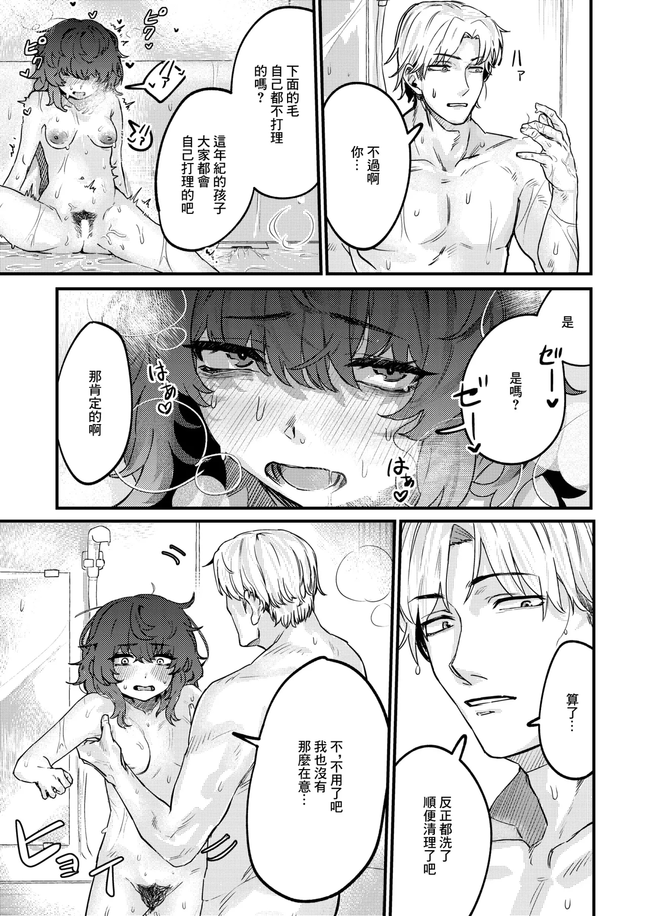 陰妹オナホメンテナンス - Page 11