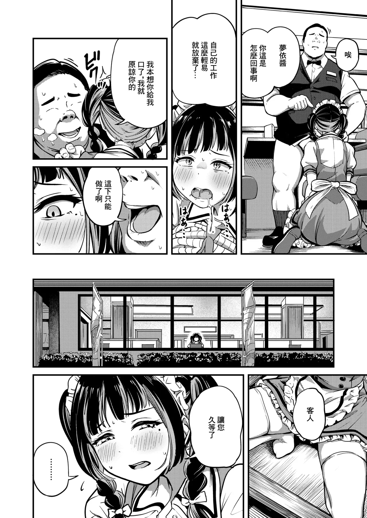 がんばれむいちゃん!! - Page 15