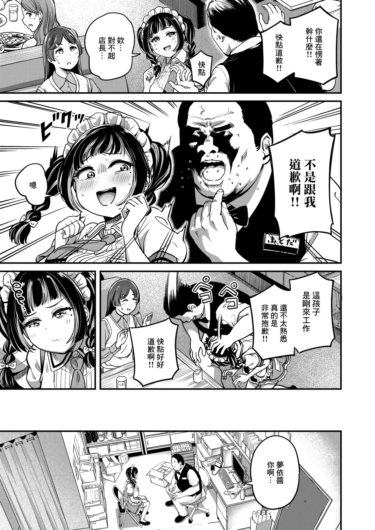 がんばれむいちゃん!! - Page 4