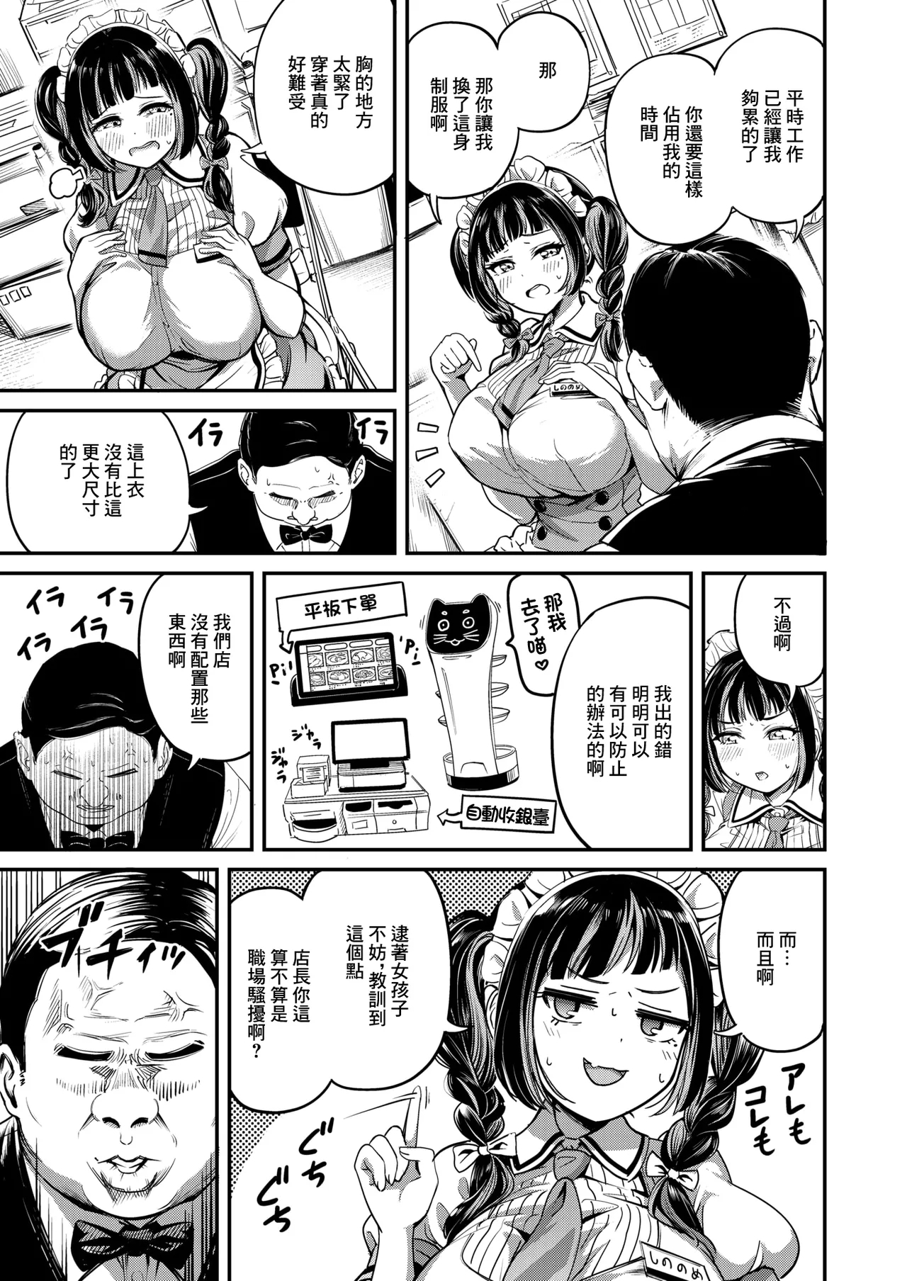 がんばれむいちゃん!! - Page 6