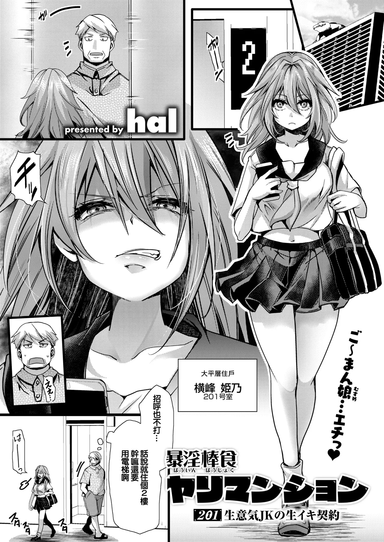 暴淫棒食ヤリマンション_【201】生意気●Kの生イキ契約 - Page 1