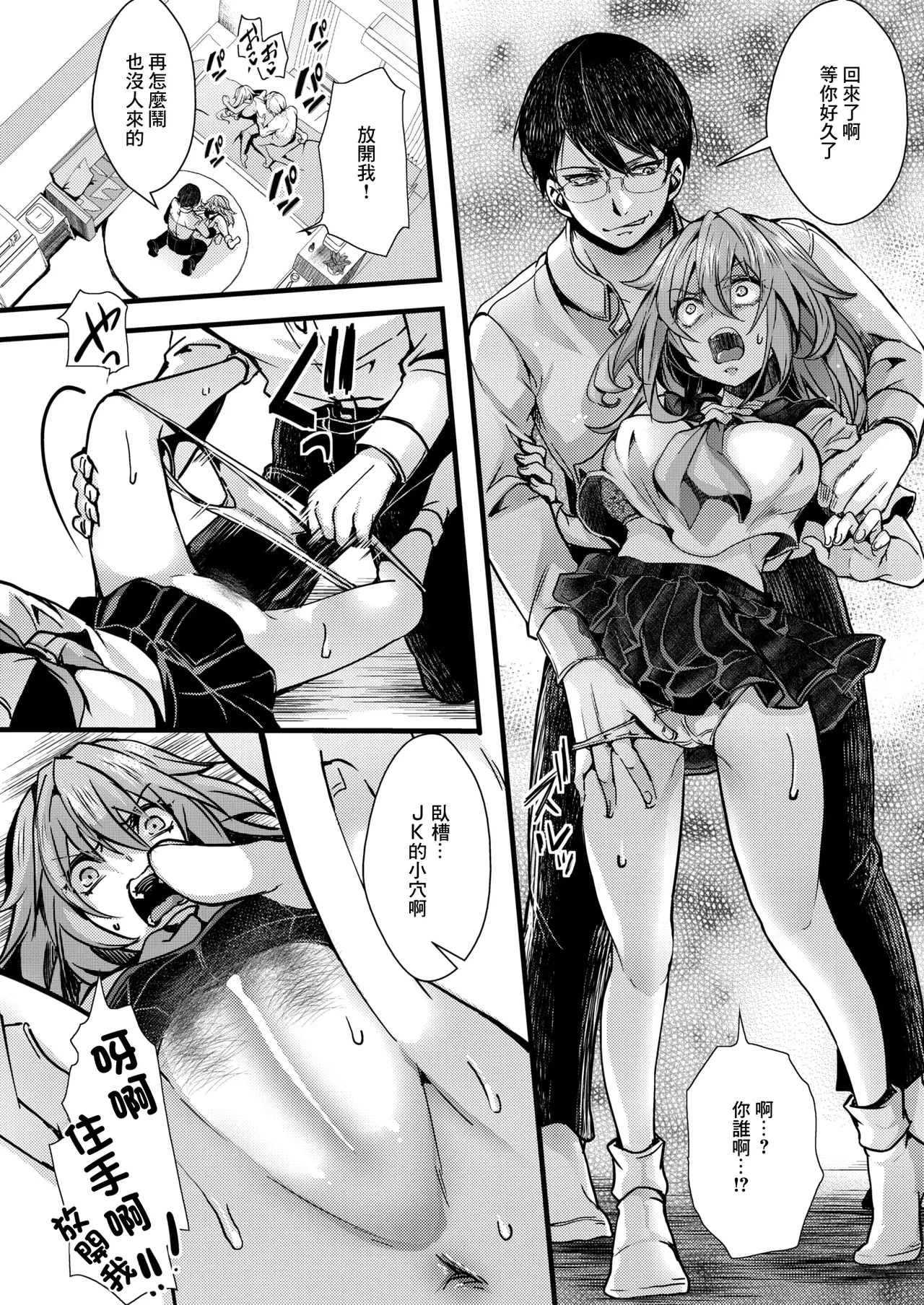 暴淫棒食ヤリマンション_【201】生意気●Kの生イキ契約 - Page 10