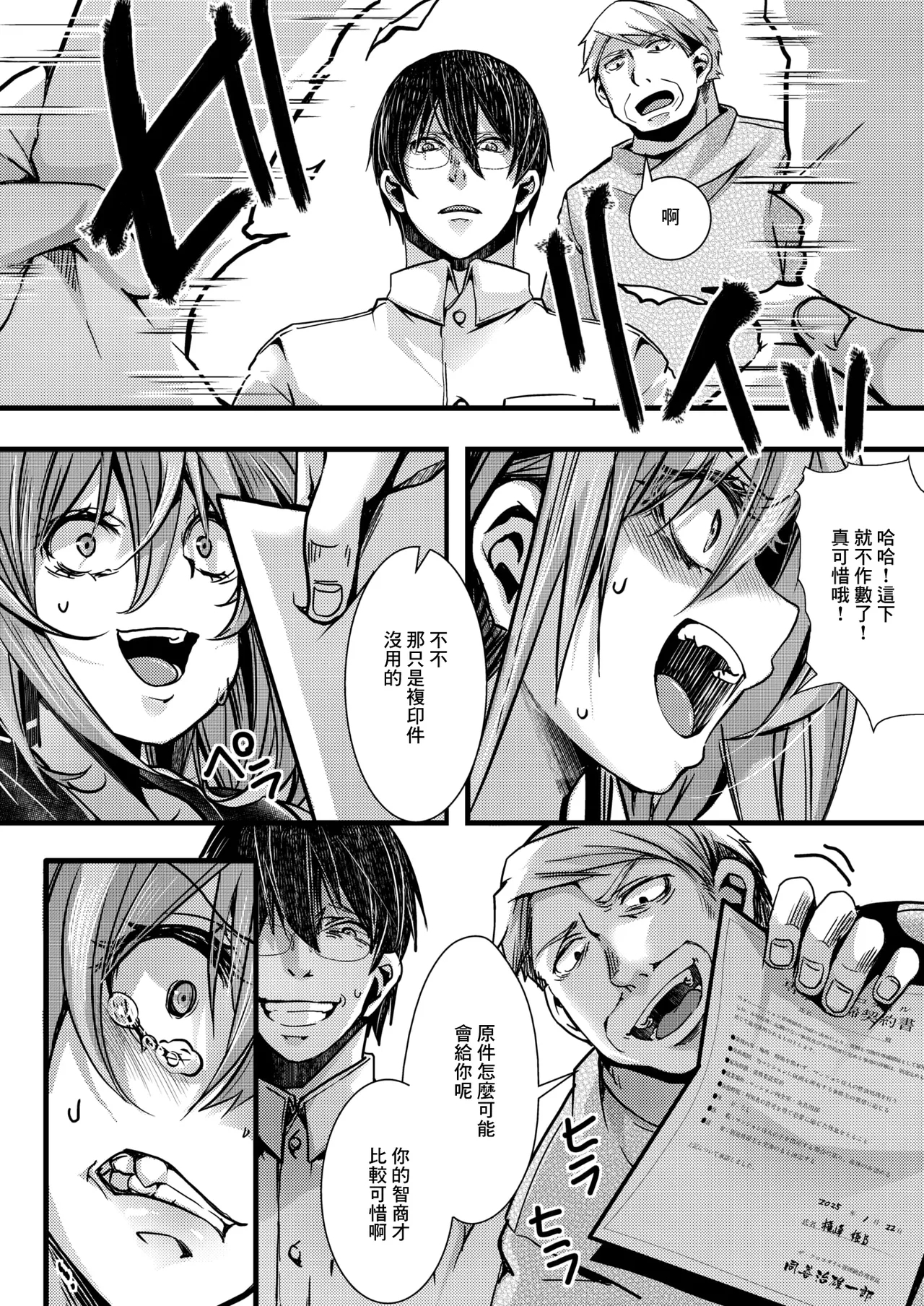 暴淫棒食ヤリマンション_【201】生意気●Kの生イキ契約 - Page 16