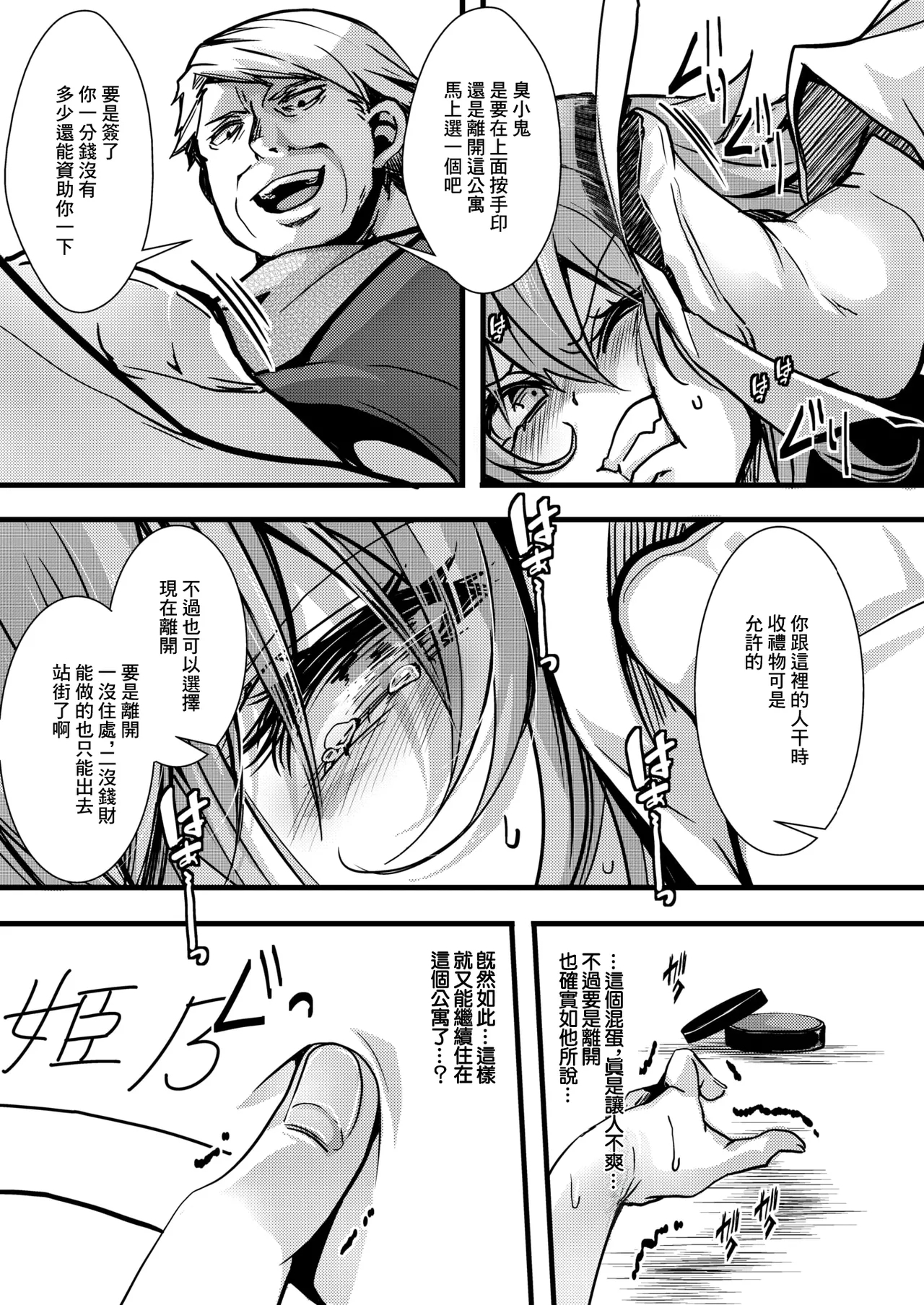 暴淫棒食ヤリマンション_【201】生意気●Kの生イキ契約 - Page 19