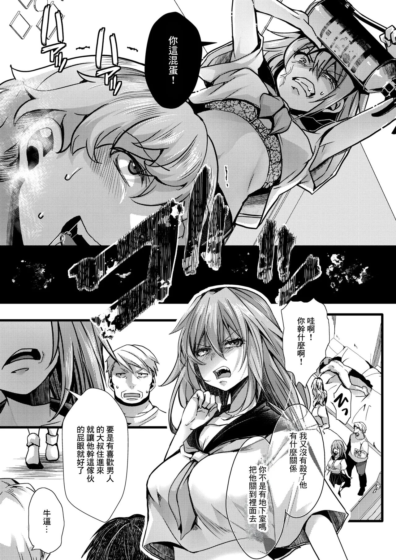 暴淫棒食ヤリマンション_【201】生意気●Kの生イキ契約 - Page 21