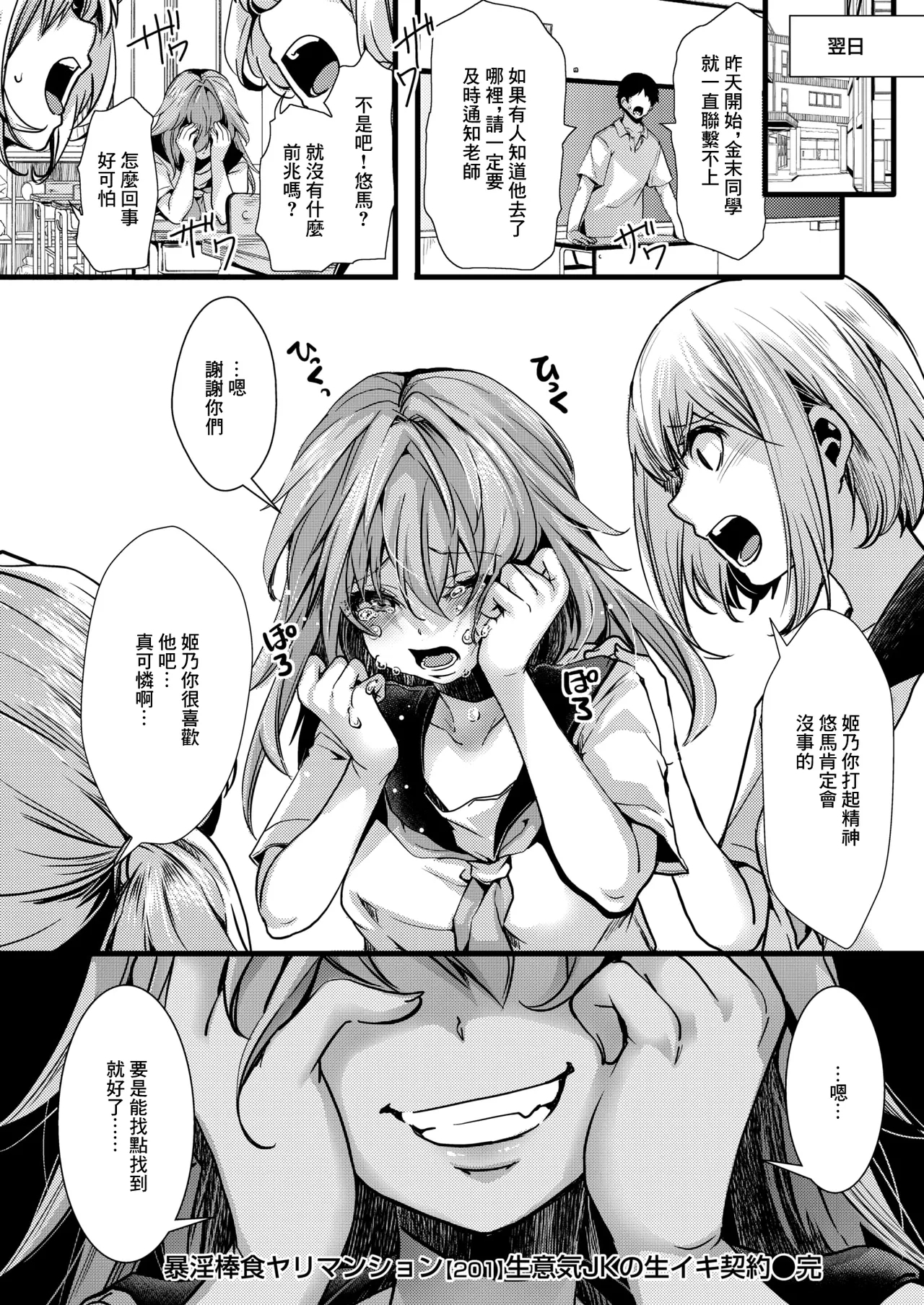 暴淫棒食ヤリマンション_【201】生意気●Kの生イキ契約 - Page 22