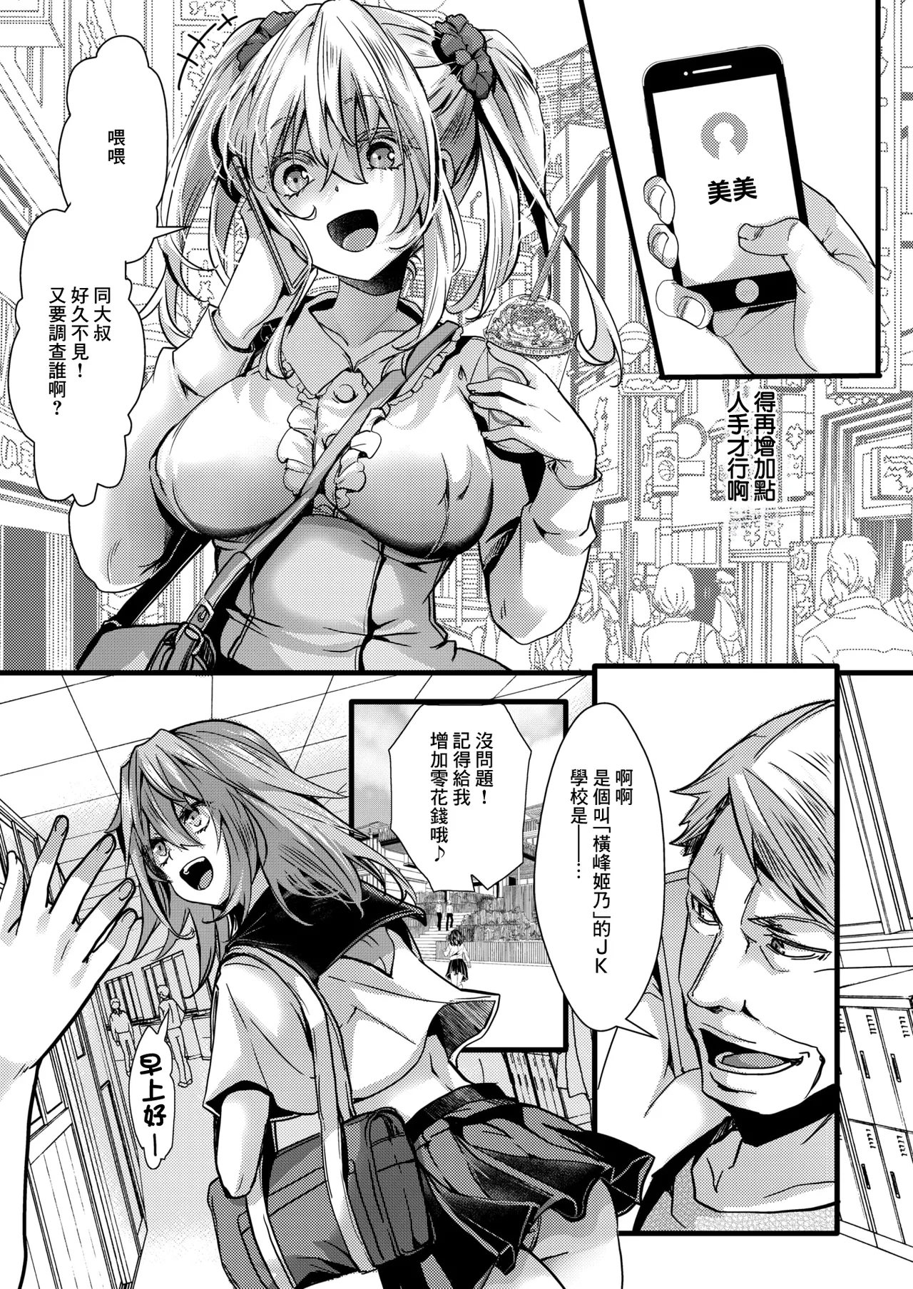 暴淫棒食ヤリマンション_【201】生意気●Kの生イキ契約 - Page 3