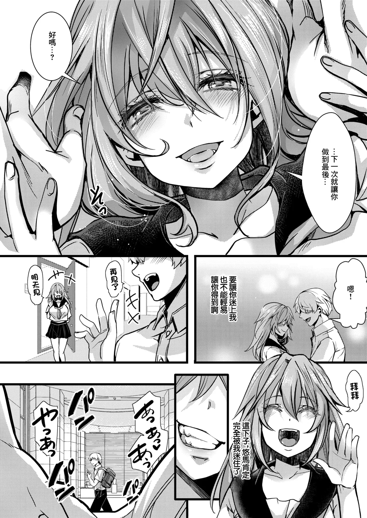 暴淫棒食ヤリマンション_【201】生意気●Kの生イキ契約 - Page 6