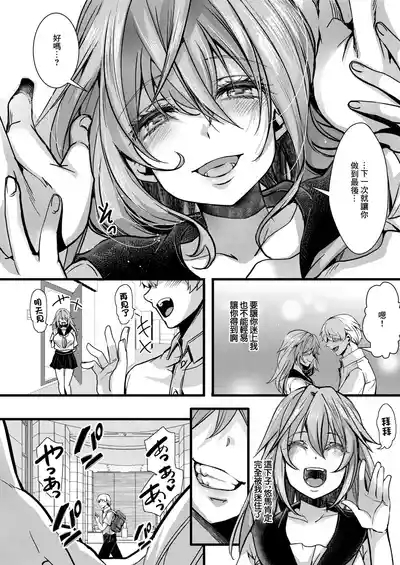 暴淫棒食ヤリマンション_【201】生意気●Kの生イキ契約 6