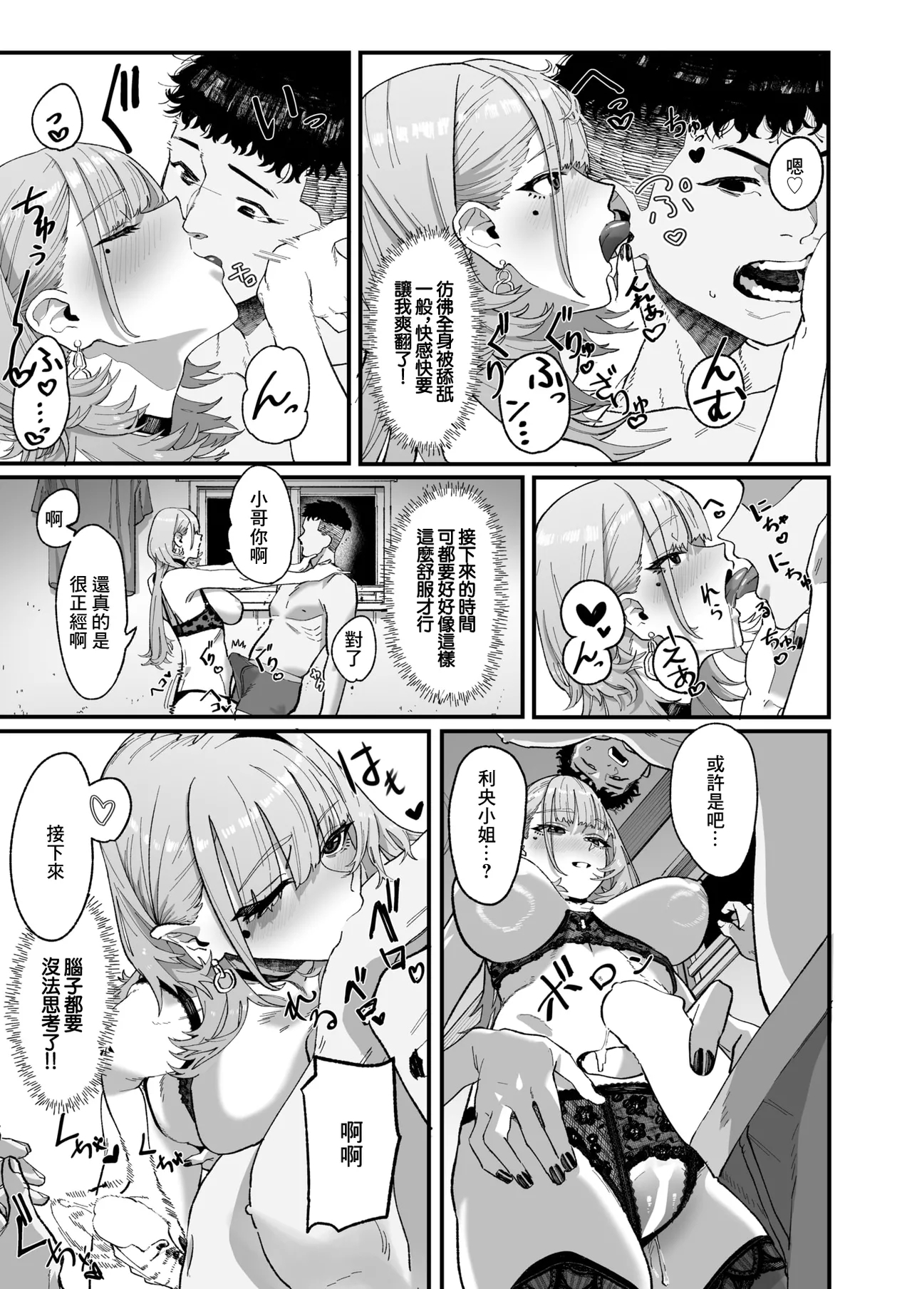 アンブッシュ~ - Page 12