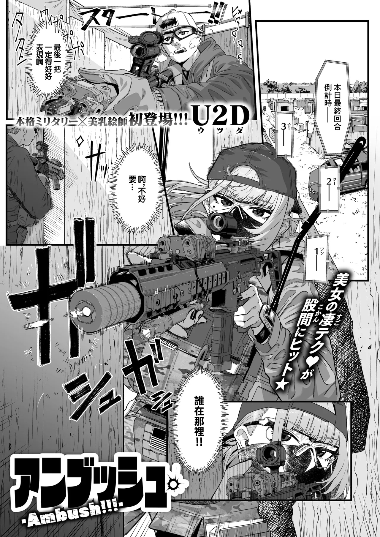 アンブッシュ~ - Page 2