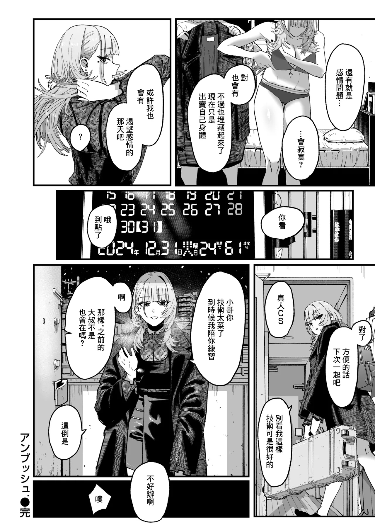 アンブッシュ~ - Page 25