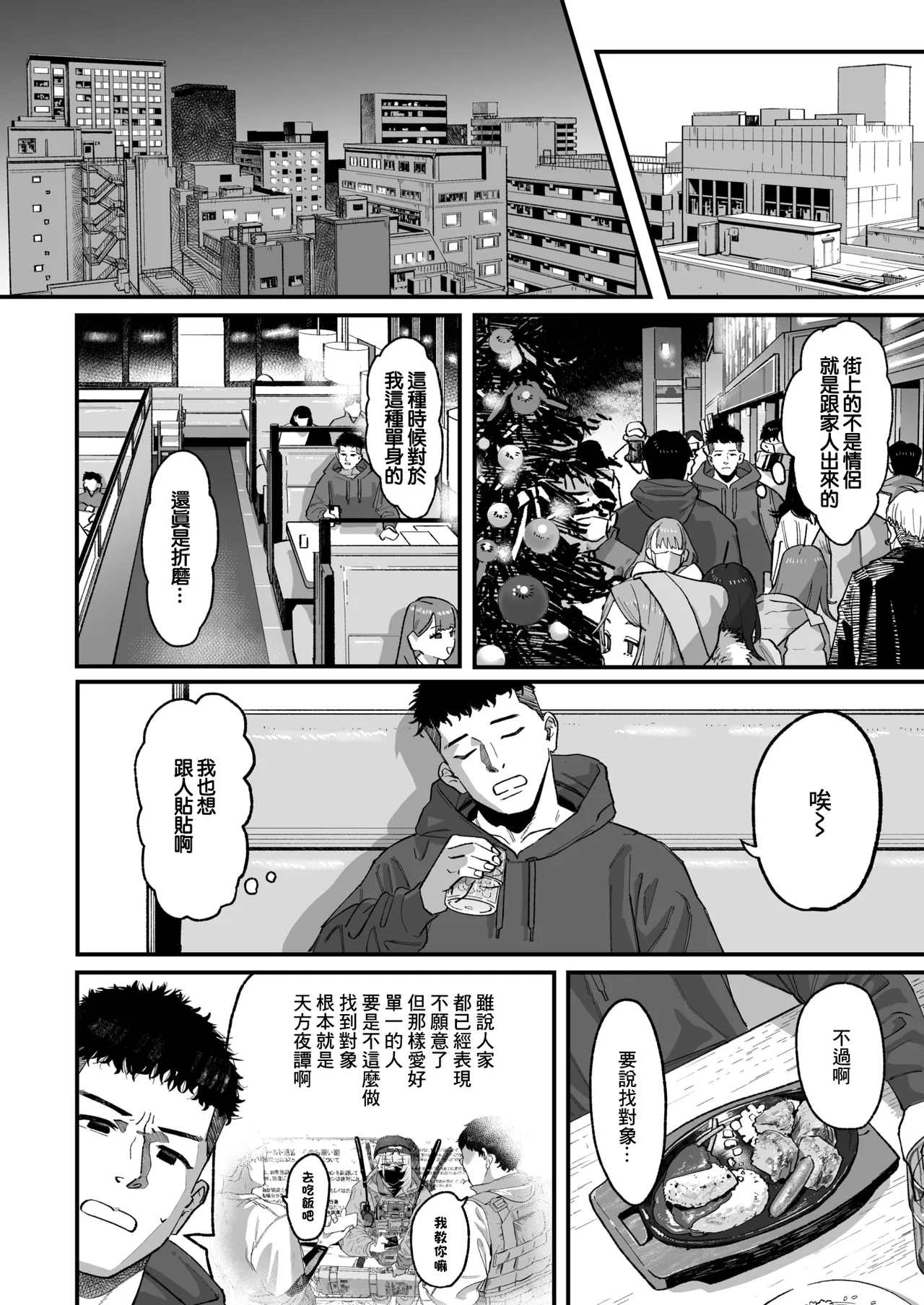 アンブッシュ~ - Page 5