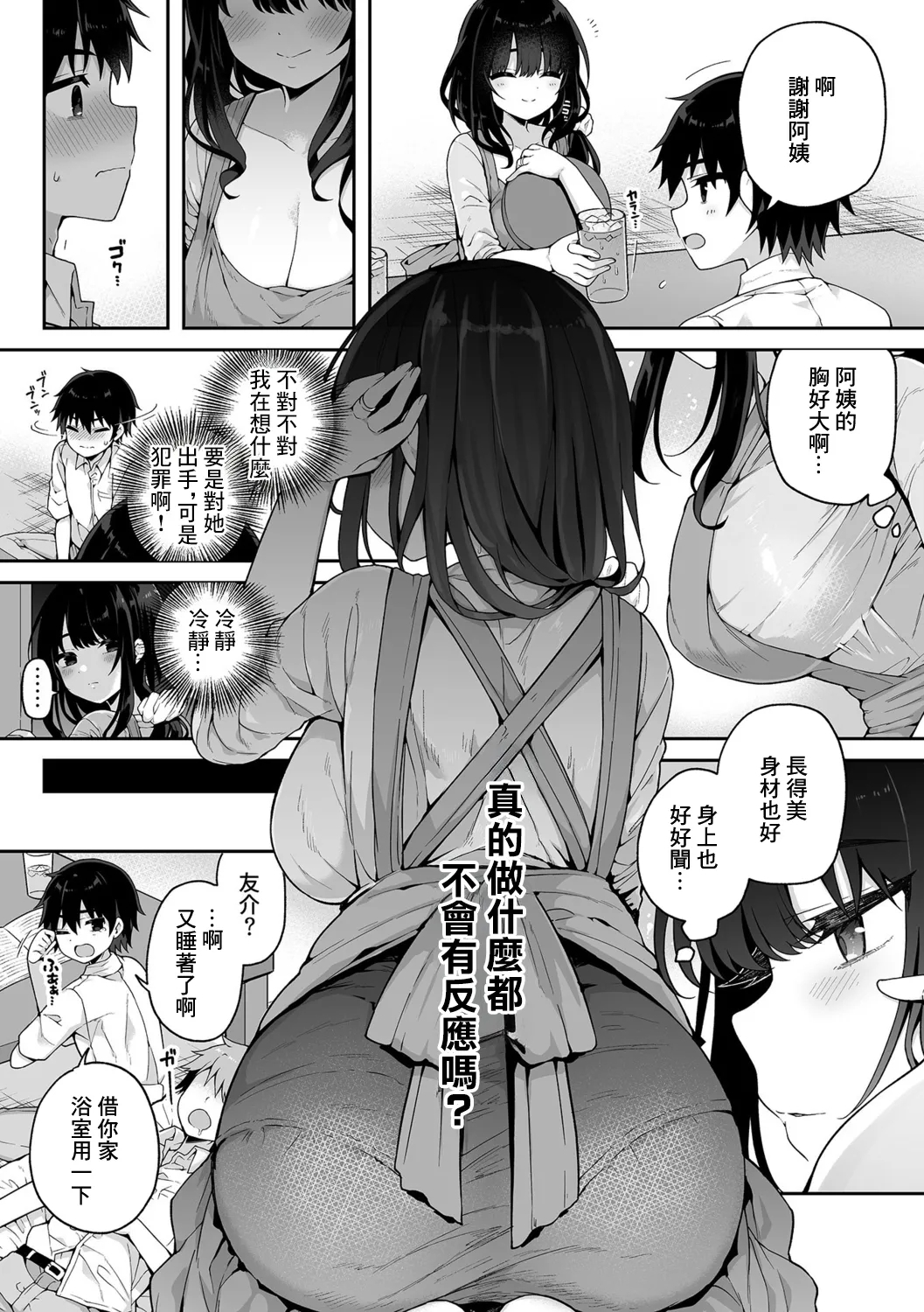 静恵さんは無口な淫母ママ - Page 3