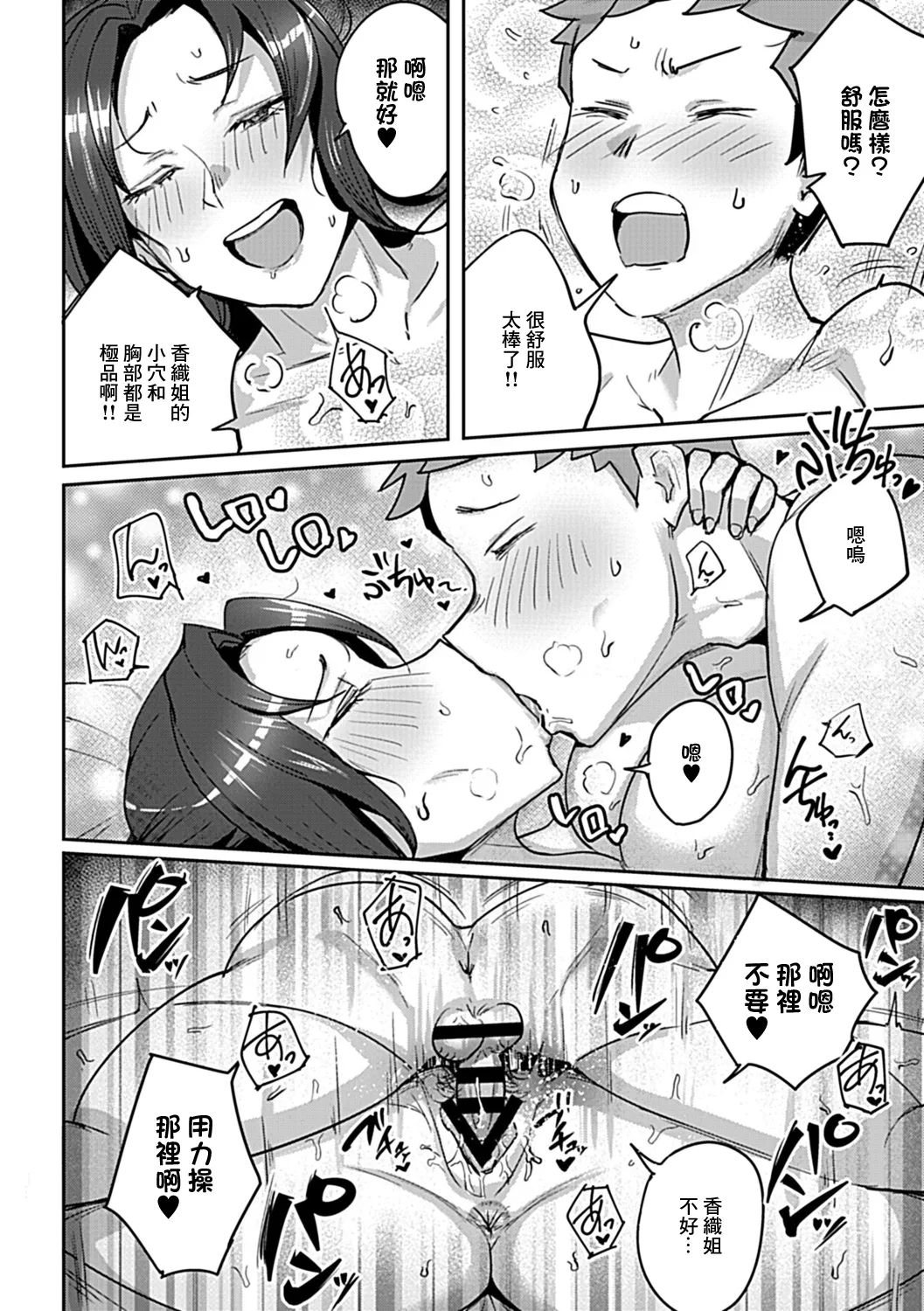 ガテン系人妻とえっちしたい！！ - Page 11