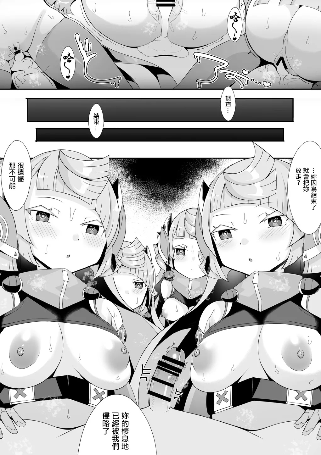 アダムスキーに侵略されたりする話。 - Page 9