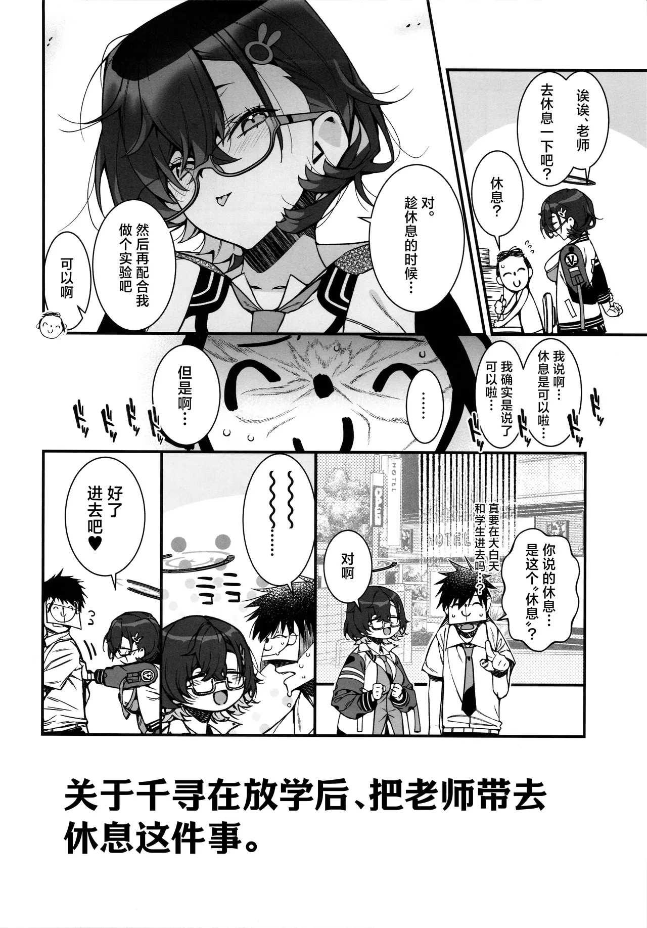 Chihiro Ga Sensei o、Houkago no Gokyuuku ni Tsurekomu Hanashi | 关于千寻在放学后、把老师带去休息这件事。 - Page 5