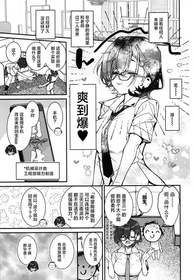 Chihiro Ga Sensei o、Houkago no Gokyuuku ni Tsurekomu Hanashi | 关于千寻在放学后、把老师带去休息这件事。 6