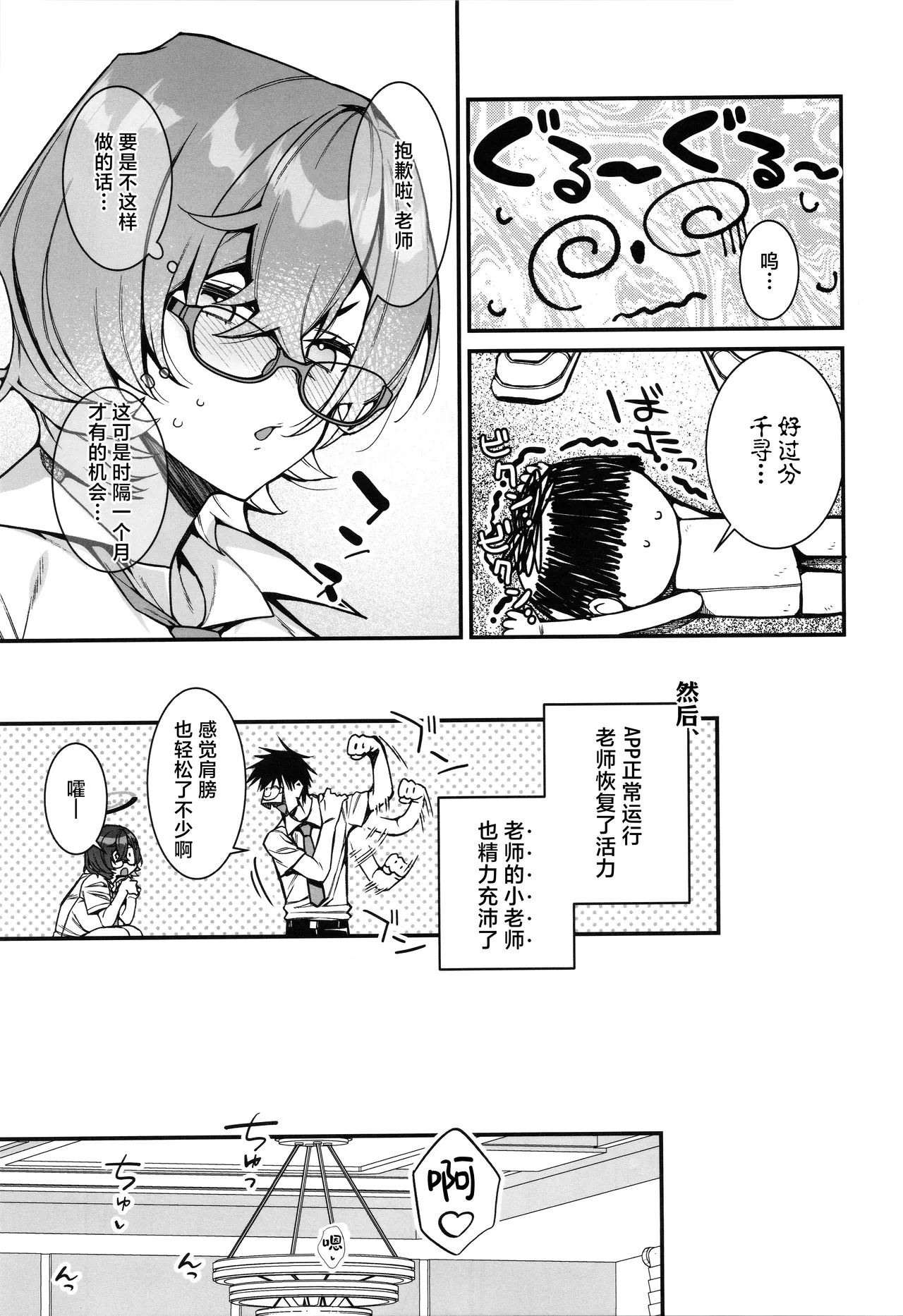 Chihiro Ga Sensei o、Houkago no Gokyuuku ni Tsurekomu Hanashi | 关于千寻在放学后、把老师带去休息这件事。 - Page 8