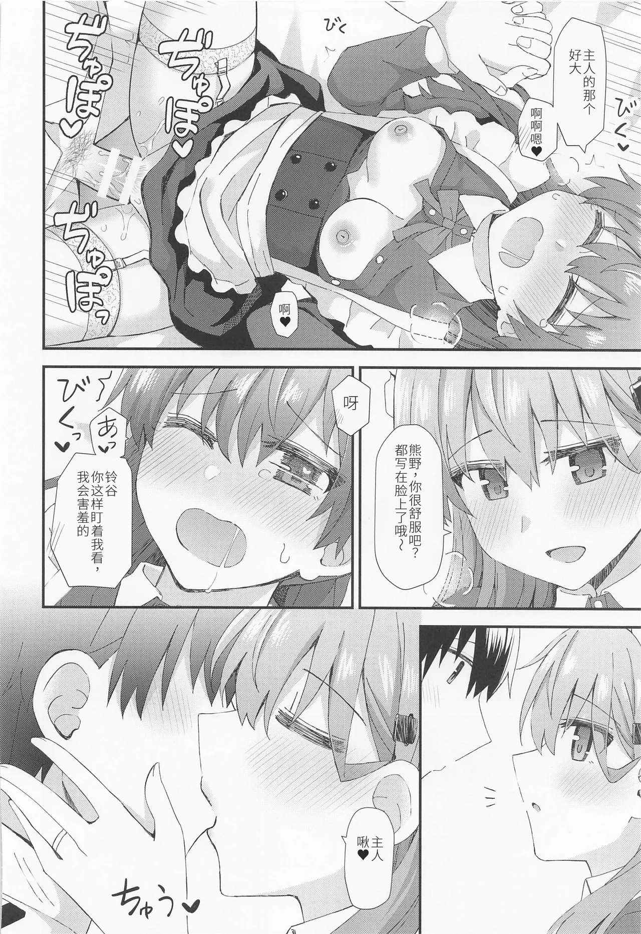 Suzuya to Kumano ni Yoru Goshujin-sama e no Yoru no Gohoshi - Page 21