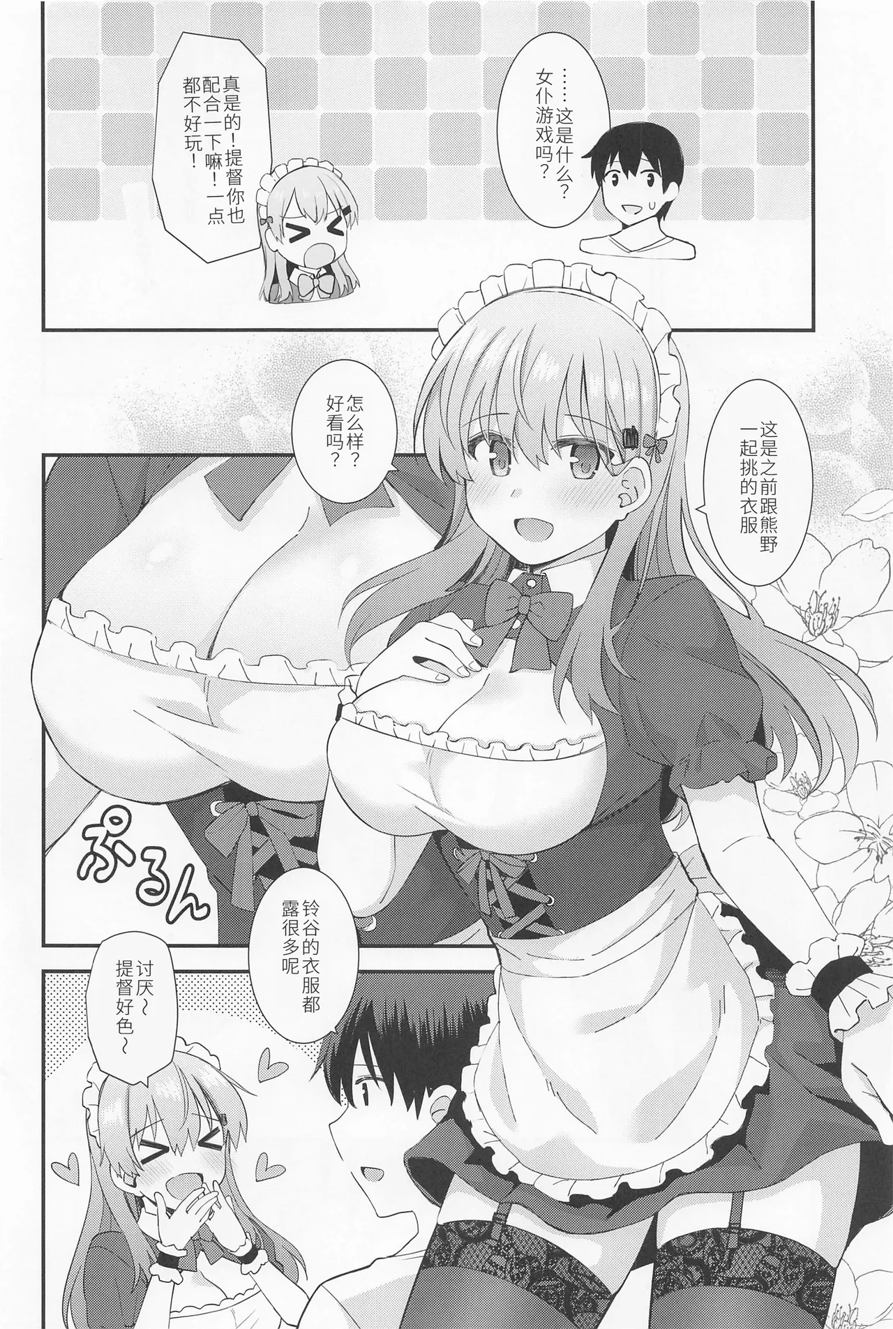 Suzuya to Kumano ni Yoru Goshujin-sama e no Yoru no Gohoshi - Page 3