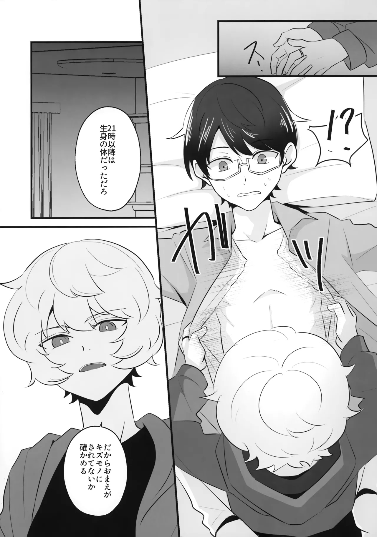 Ore dake Mite yo - Page 10