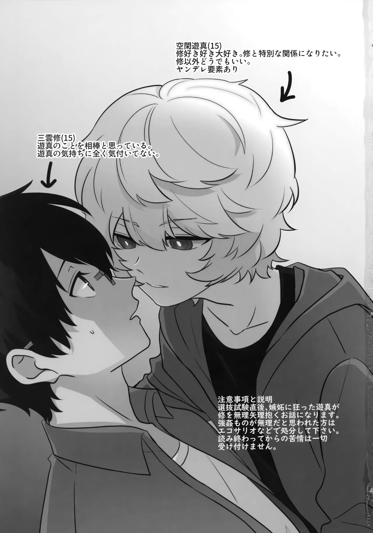 Ore dake Mite yo - Page 2