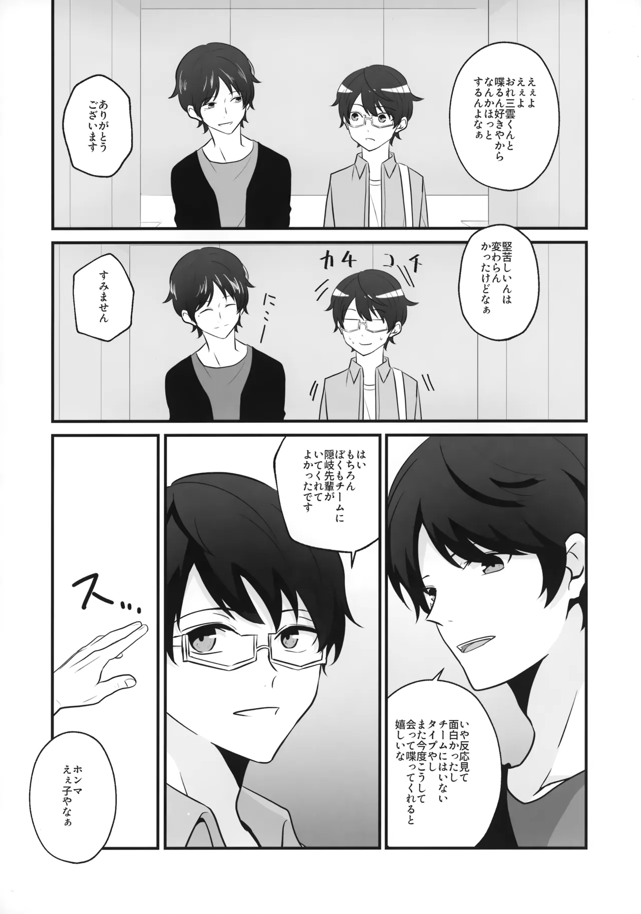 Ore dake Mite yo - Page 5