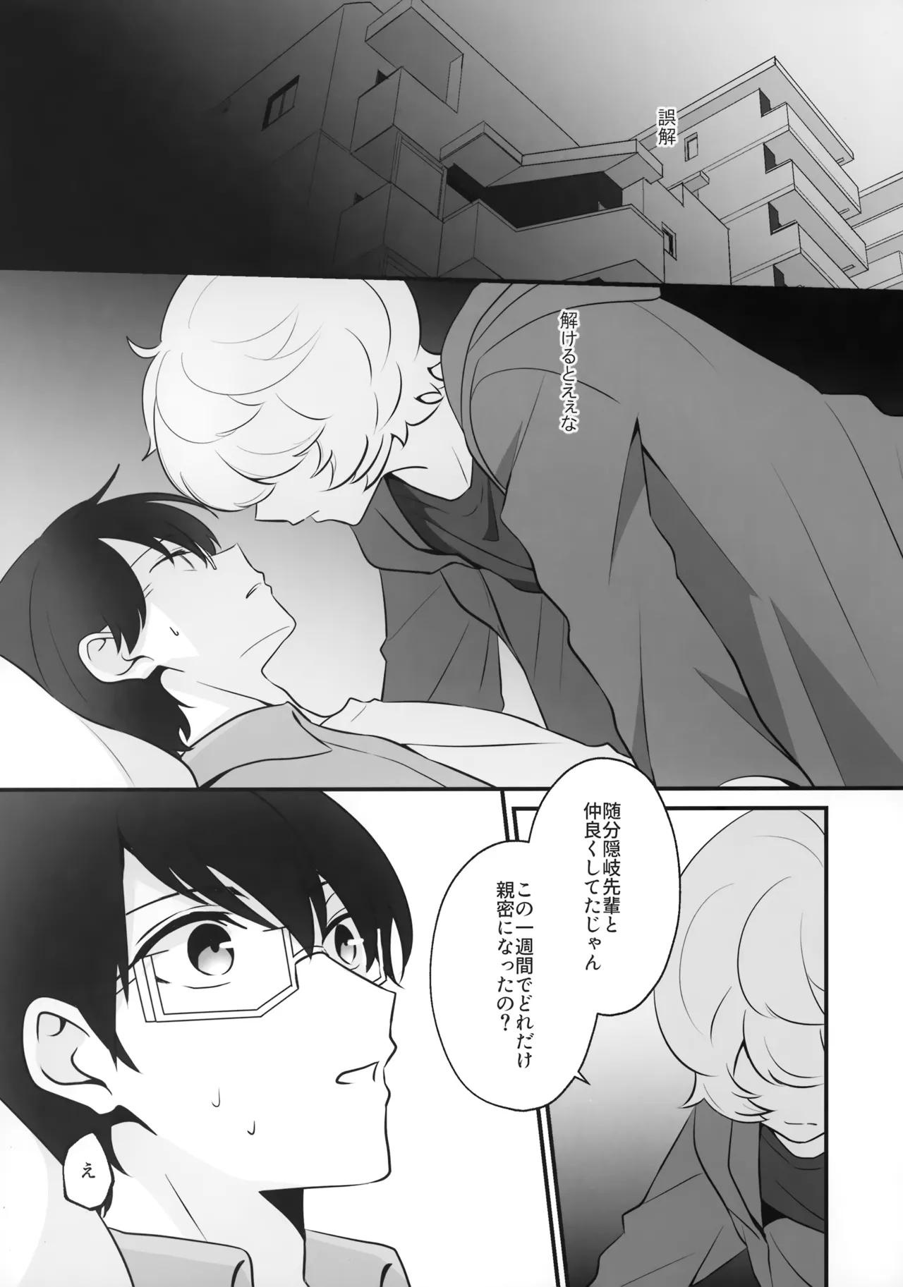 Ore dake Mite yo - Page 8