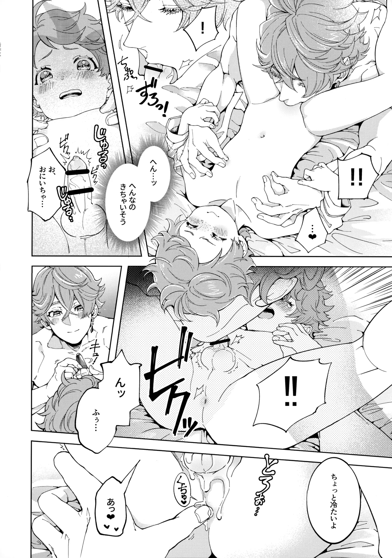 Daisuki Onii-chan - Page 11
