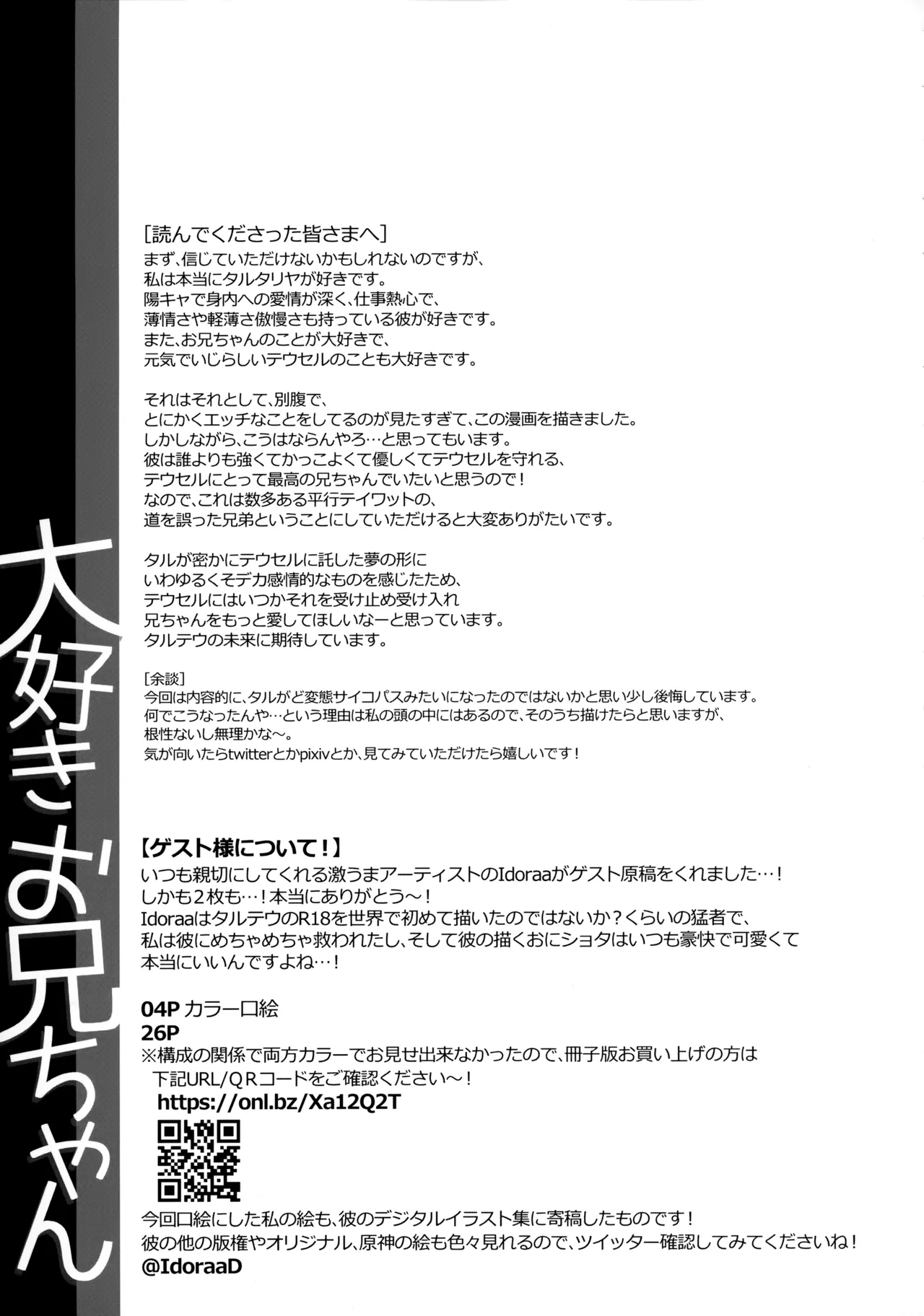 Daisuki Onii-chan - Page 26