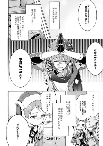 Daisuki Onii-chan 5