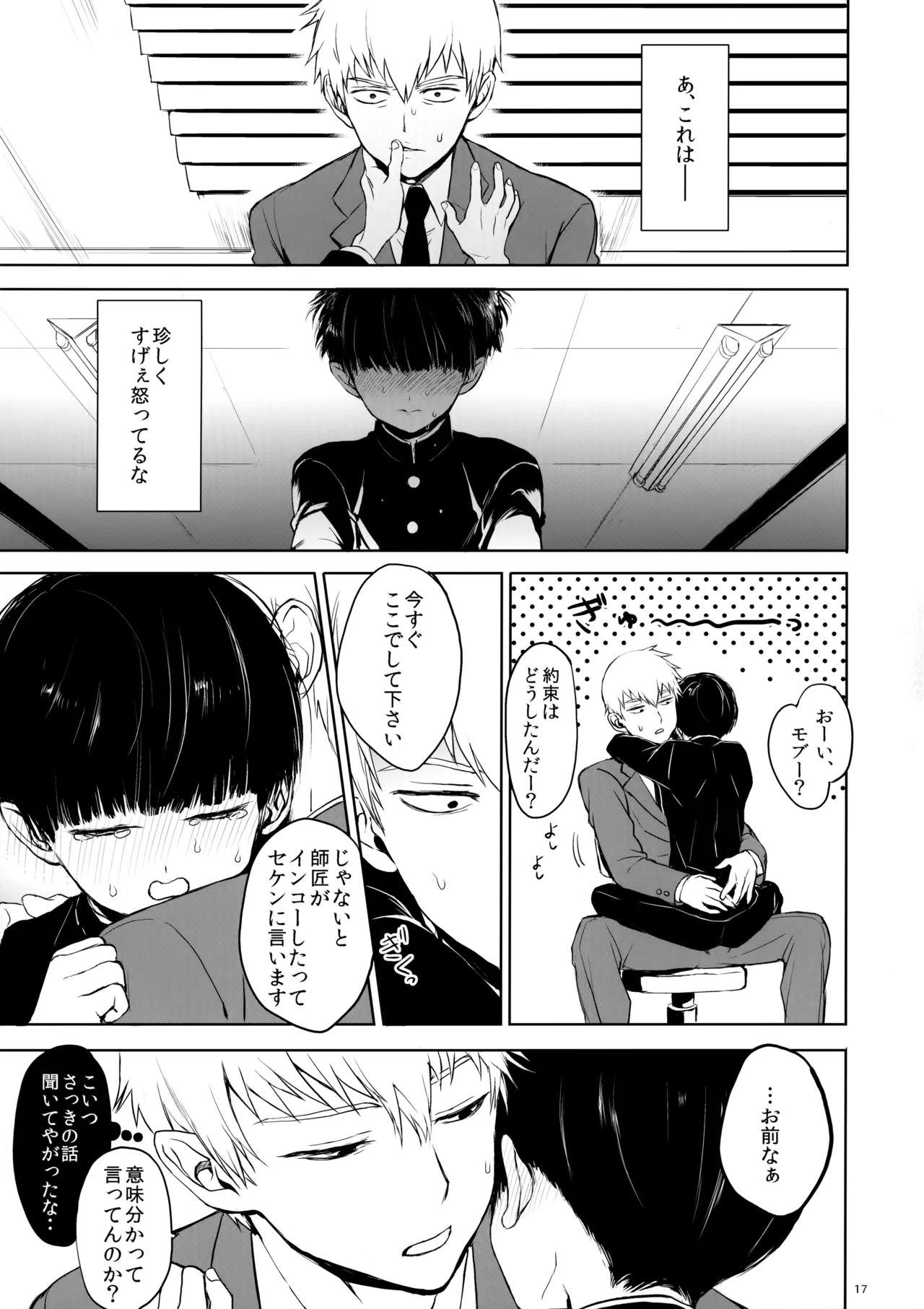 Saitei na Otona Chuu - Page 16