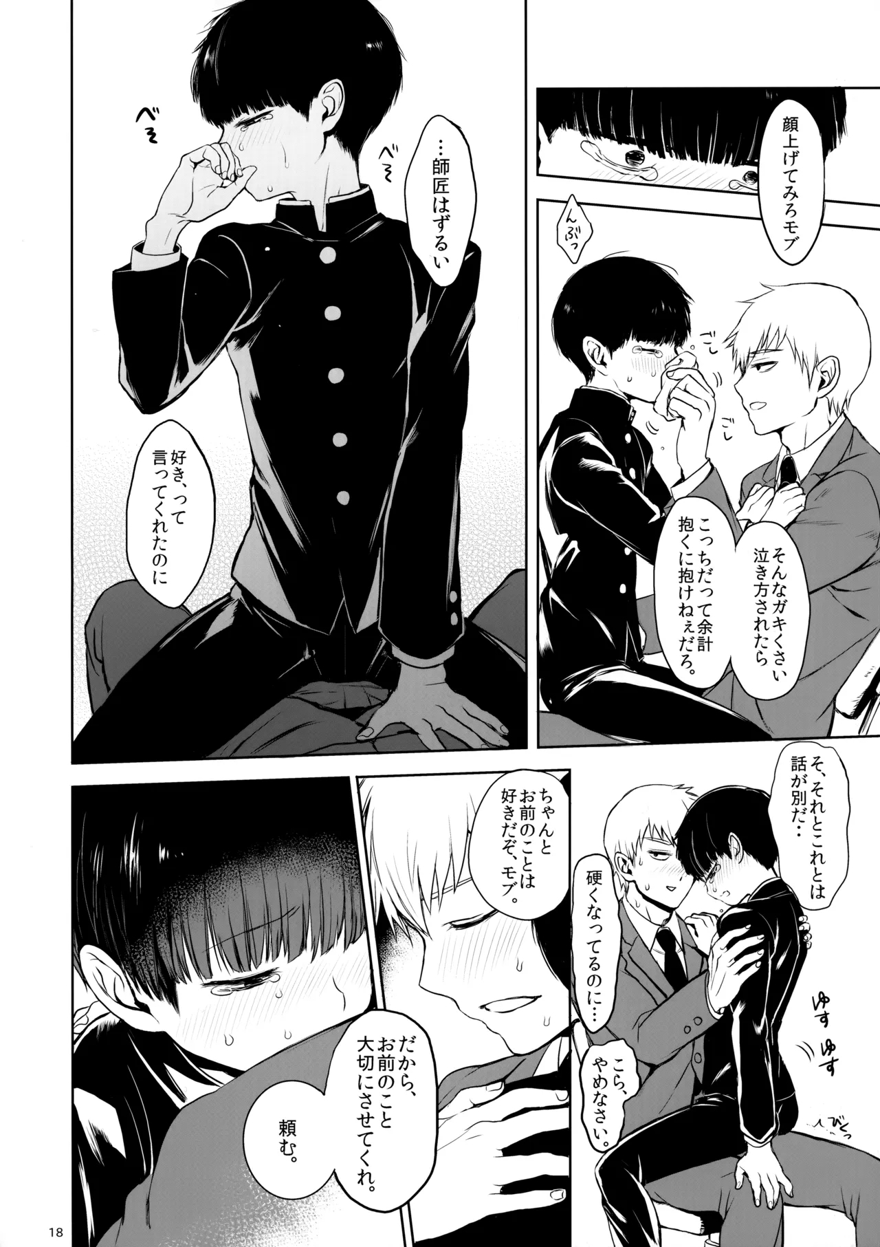 Saitei na Otona Chuu - Page 17