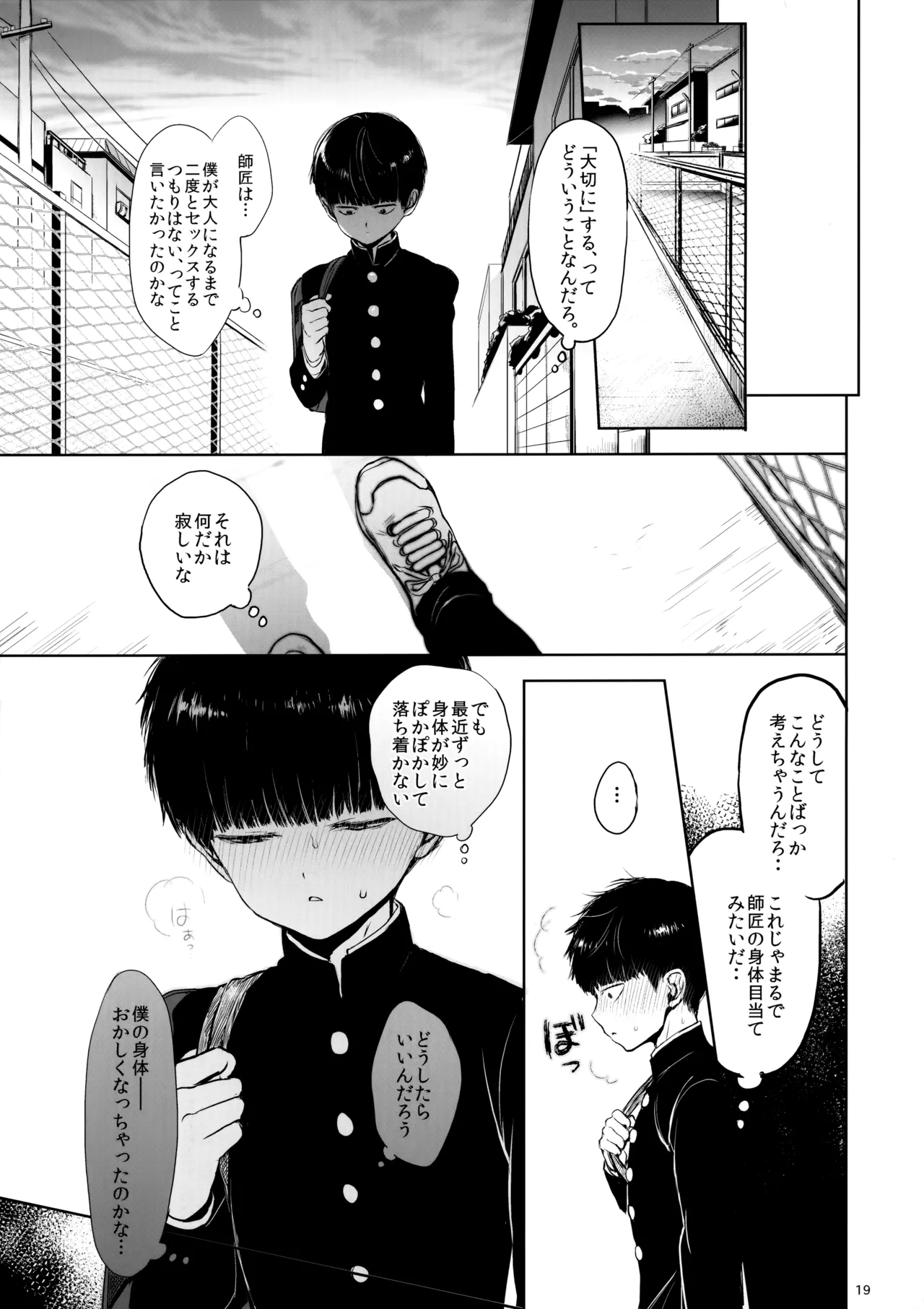 Saitei na Otona Chuu - Page 18