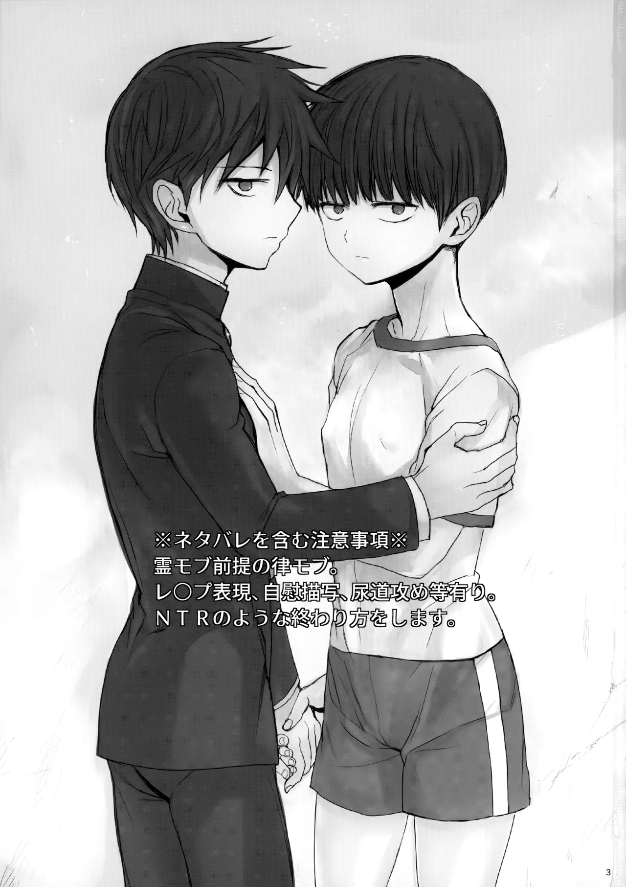 Saitei na Otona Chuu - Page 2