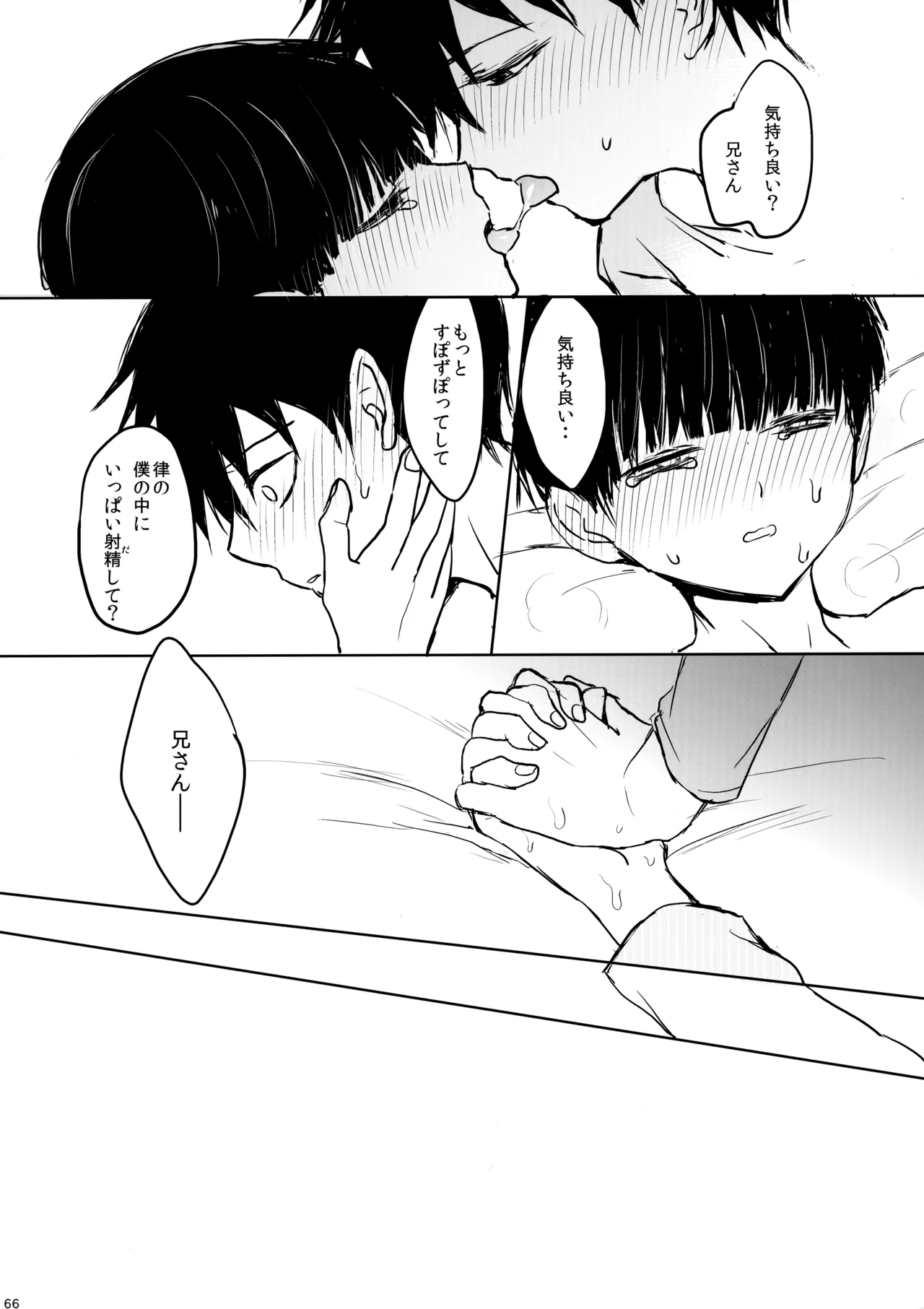 Saitei na Otona Chuu - Page 65