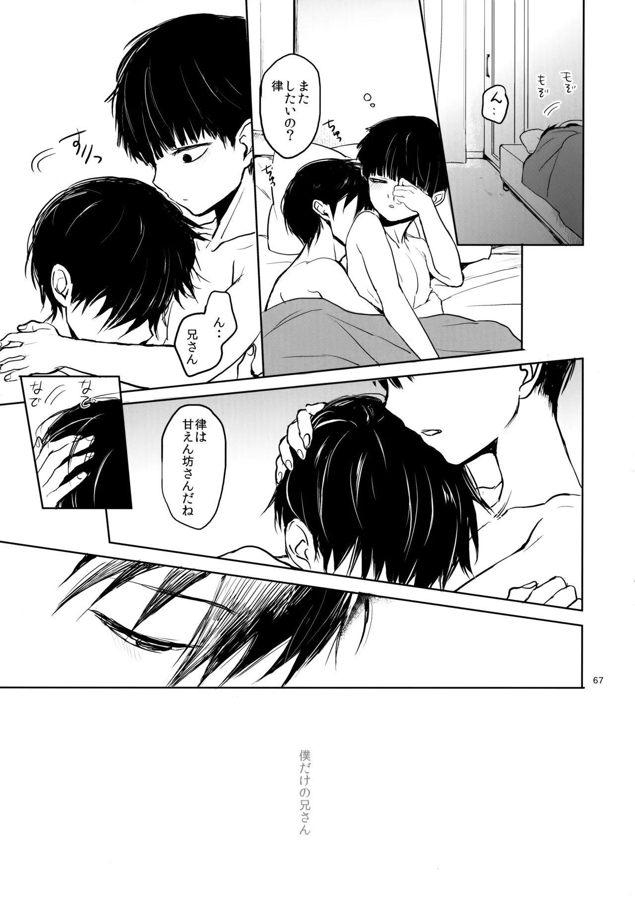 Saitei na Otona Chuu - Page 66