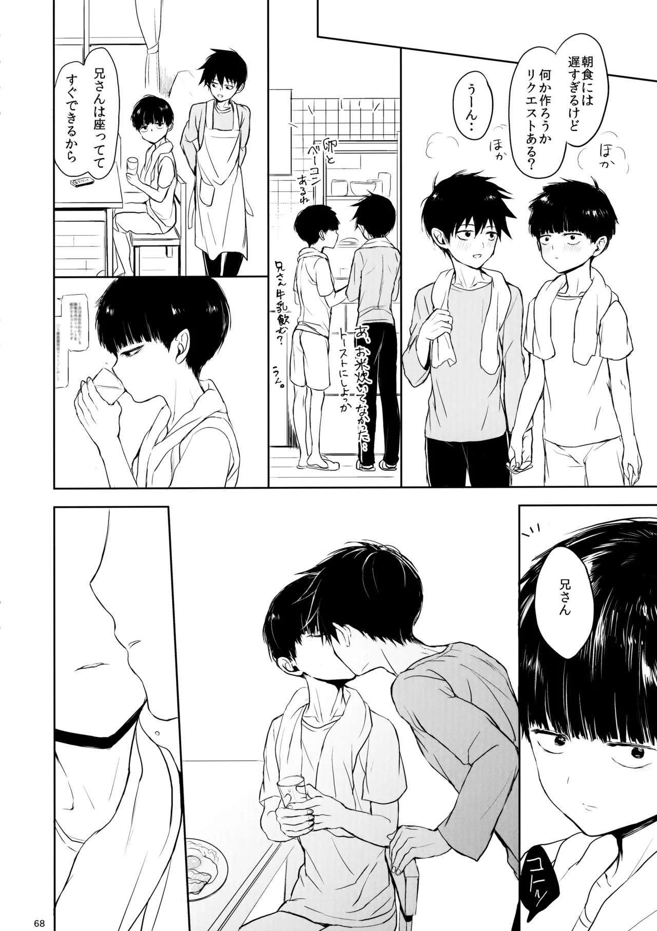 Saitei na Otona Chuu - Page 67