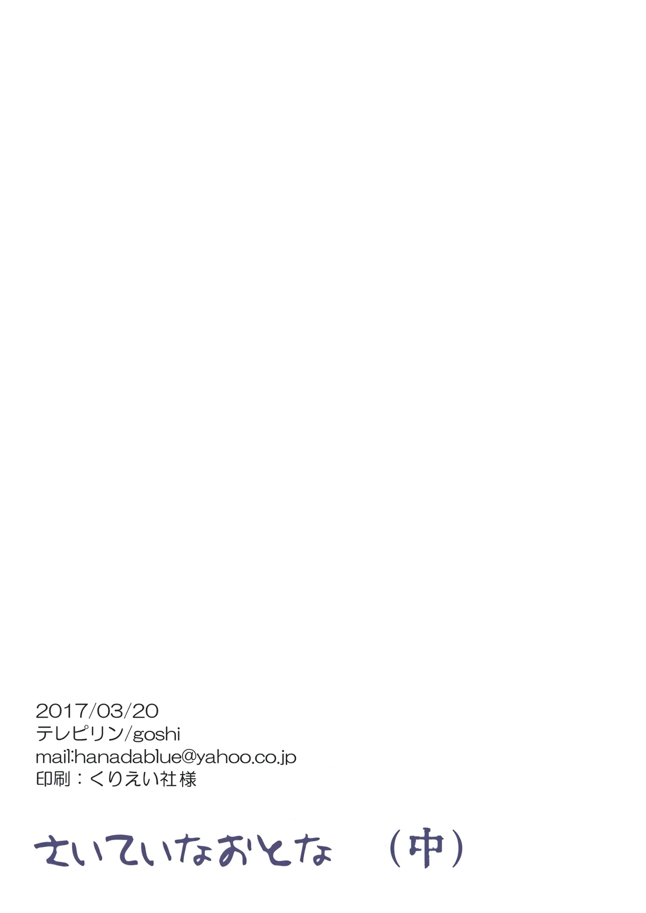 Saitei na Otona Chuu - Page 70