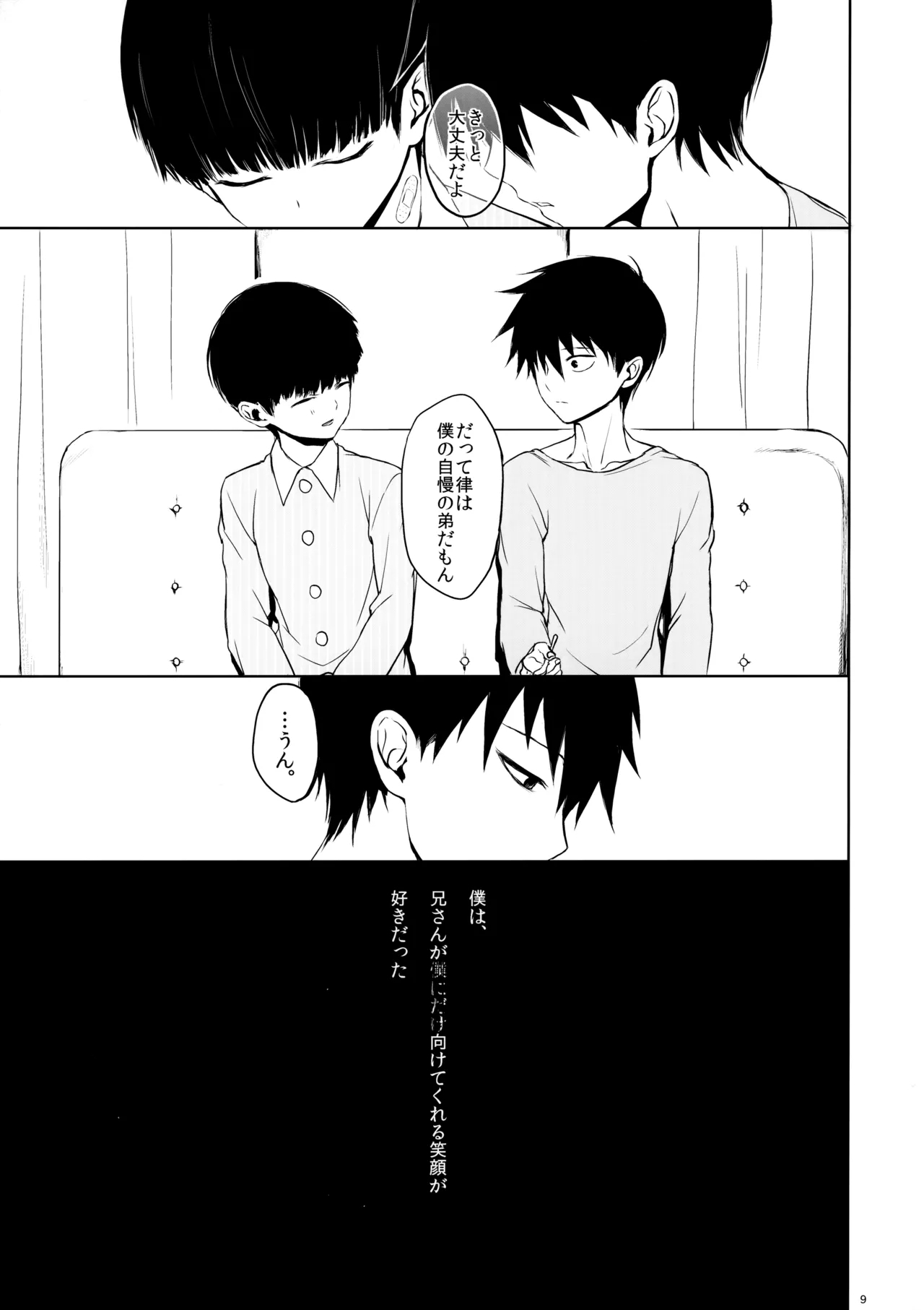 Saitei na Otona Chuu - Page 8