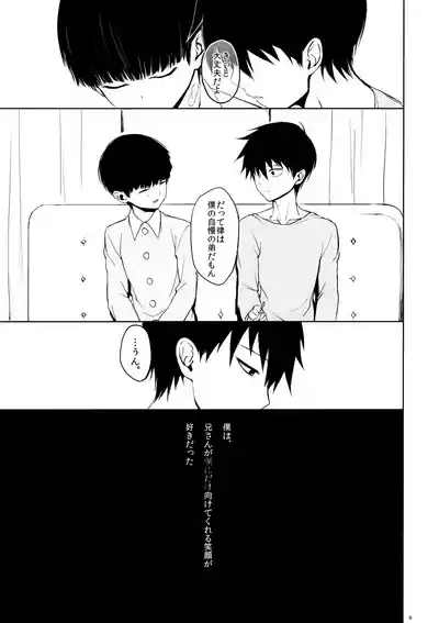 Saitei na Otona Chuu 8