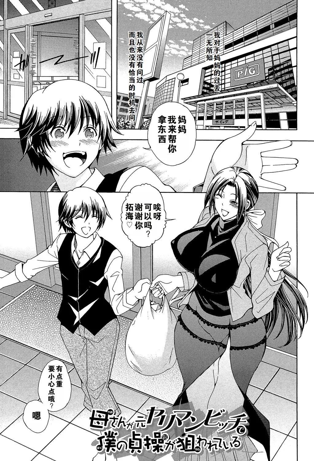 Kaasan ga Moto Yariman Bitch de Boku no Teisou wo Neratte Iru - Page 1