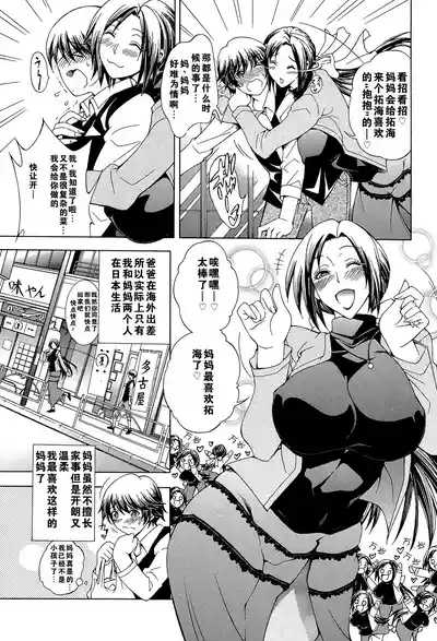 Kaasan ga Moto Yariman Bitch de Boku no Teisou wo Neratte Iru 3