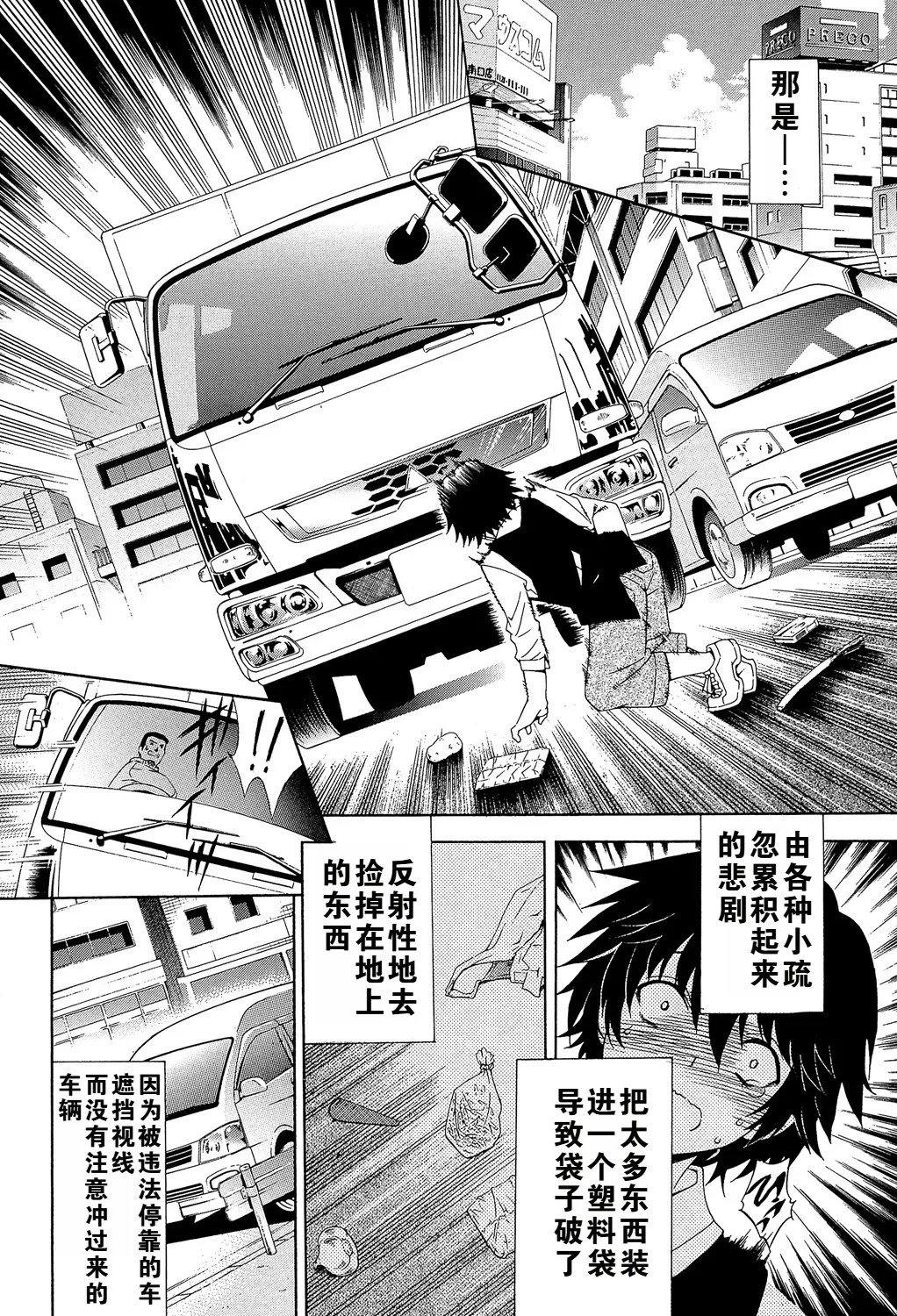 Kaasan ga Moto Yariman Bitch de Boku no Teisou wo Neratte Iru - Page 4