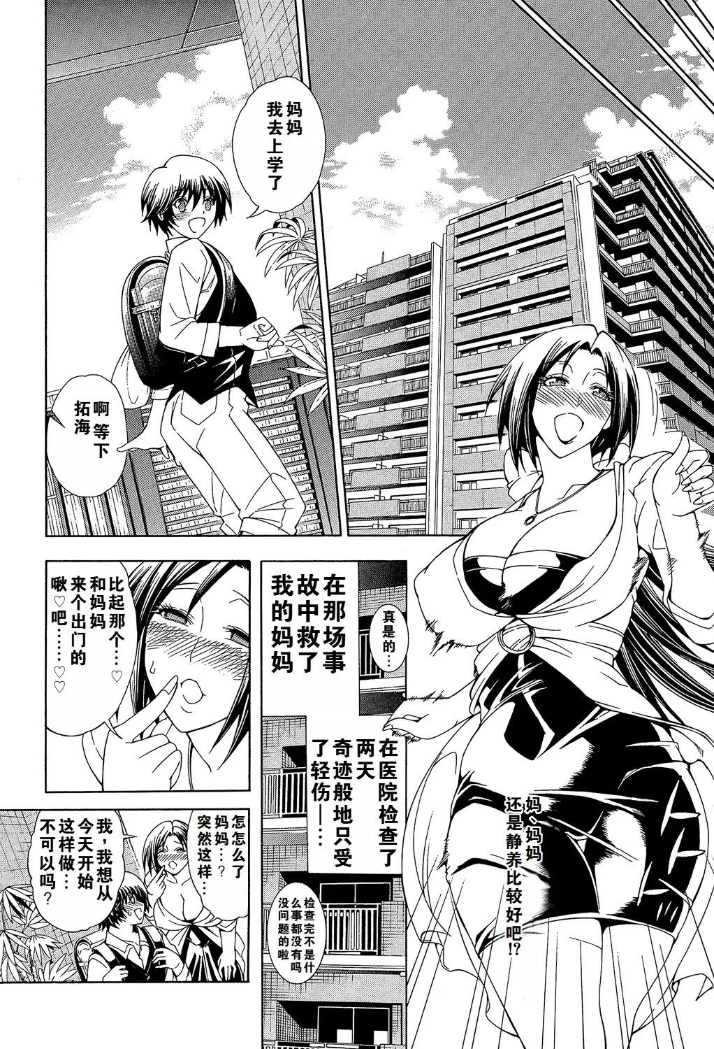 Kaasan ga Moto Yariman Bitch de Boku no Teisou wo Neratte Iru - Page 6